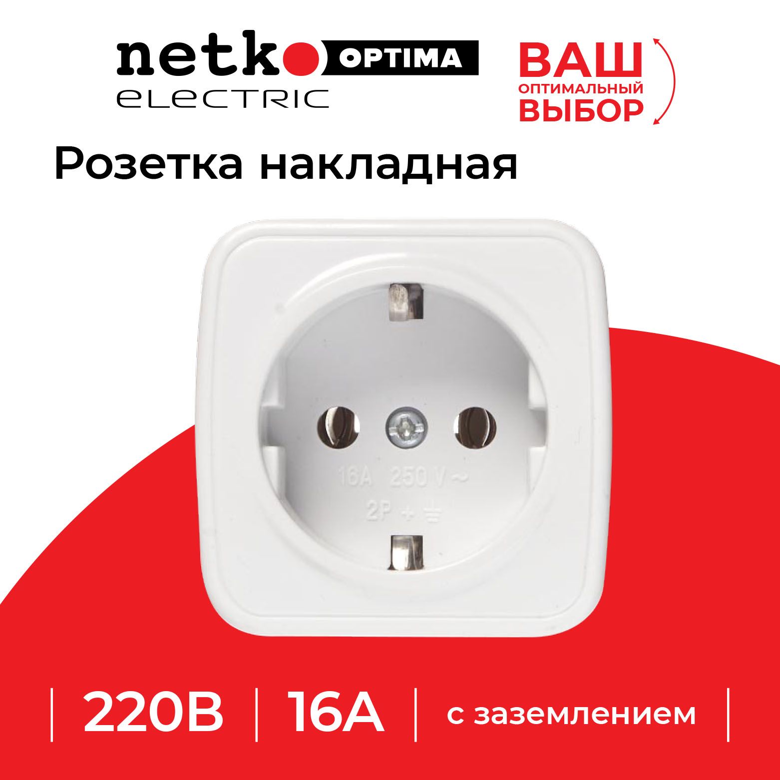 РозеткаNETKOOptimaElectricнакладнаясзаземлением,16A,пластик,IP20,белый1шт