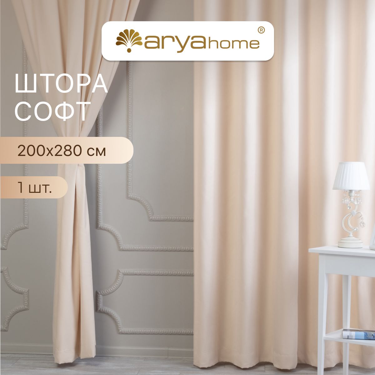 ARYAШтораLacara280х200см,топленоемолоко