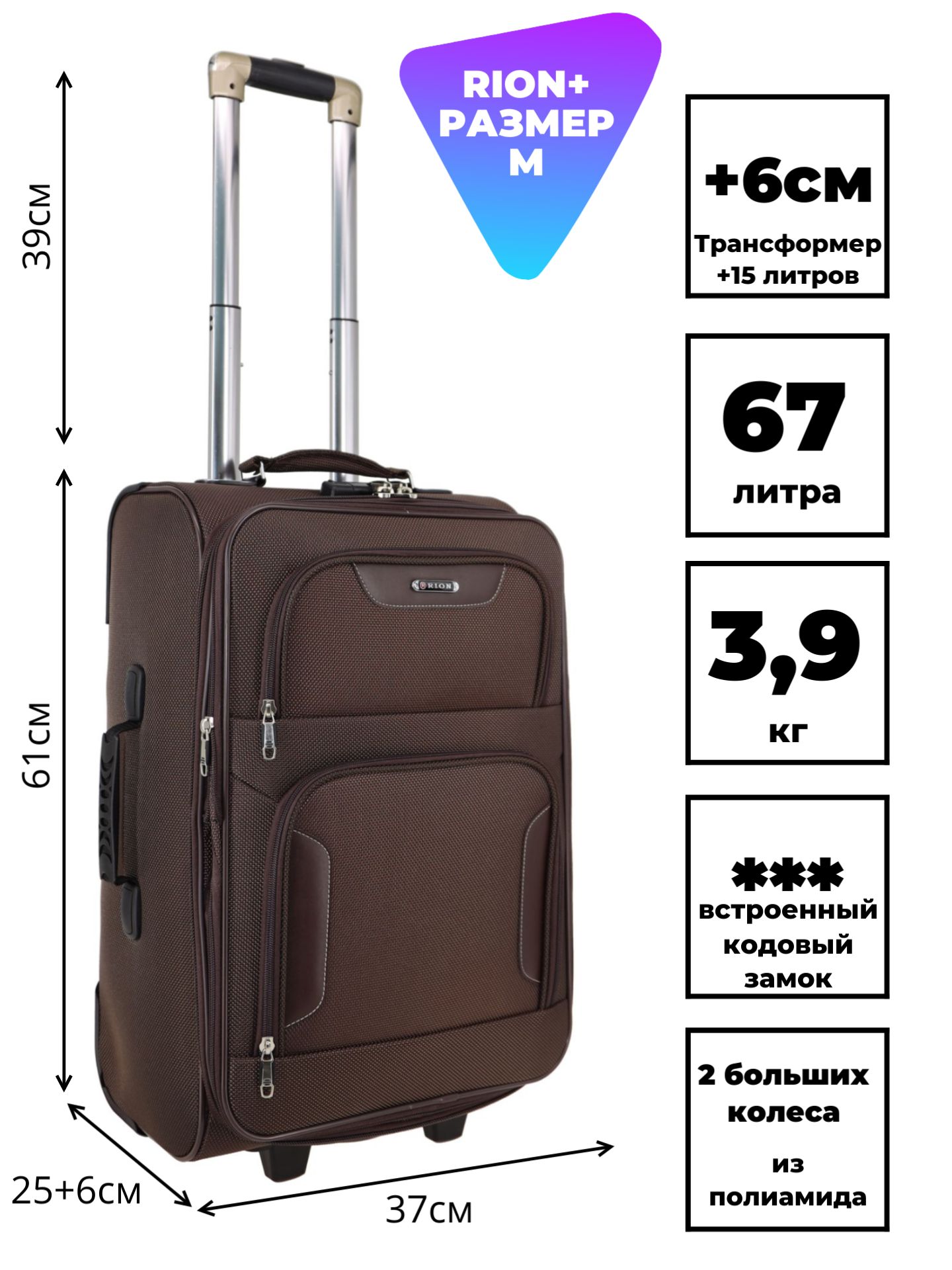 ЧемоданРион+(RION+)R401,Ткань,61см67литра2колеса,M(56-70см),трансформер,усиленныйдо25кг,коричневый