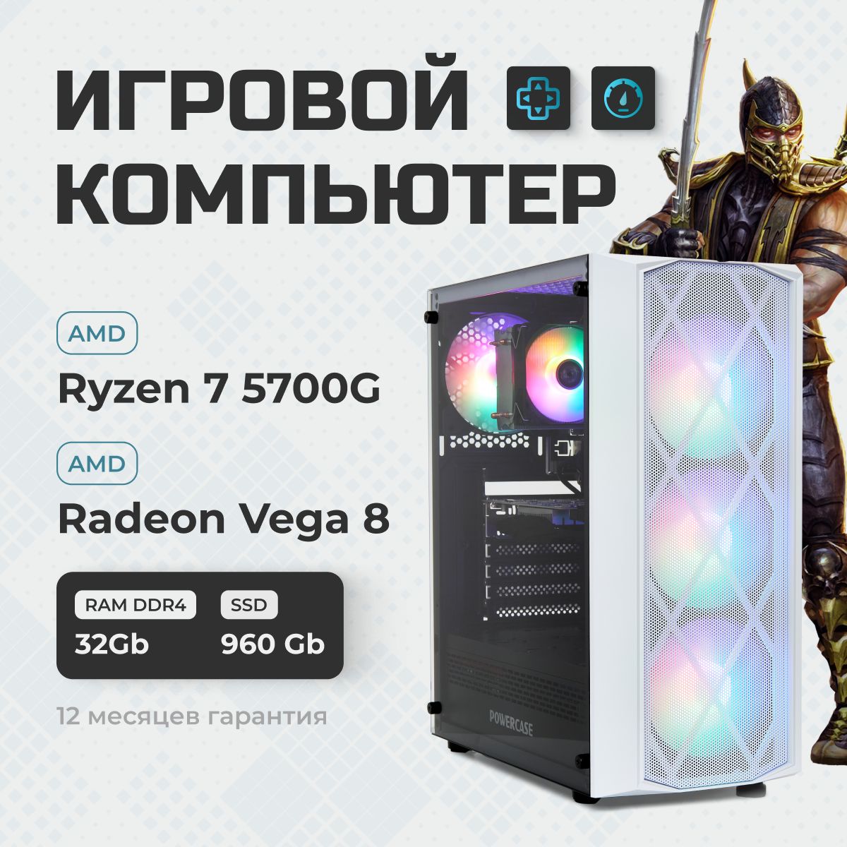 TREIDCOMPUTERSСистемныйблокПКИгровойКомпьютер(AMDRyzen75700G,RAM32ГБ,SSD960ГБ,AMDRadeonVega8,Windows10Pro),белый