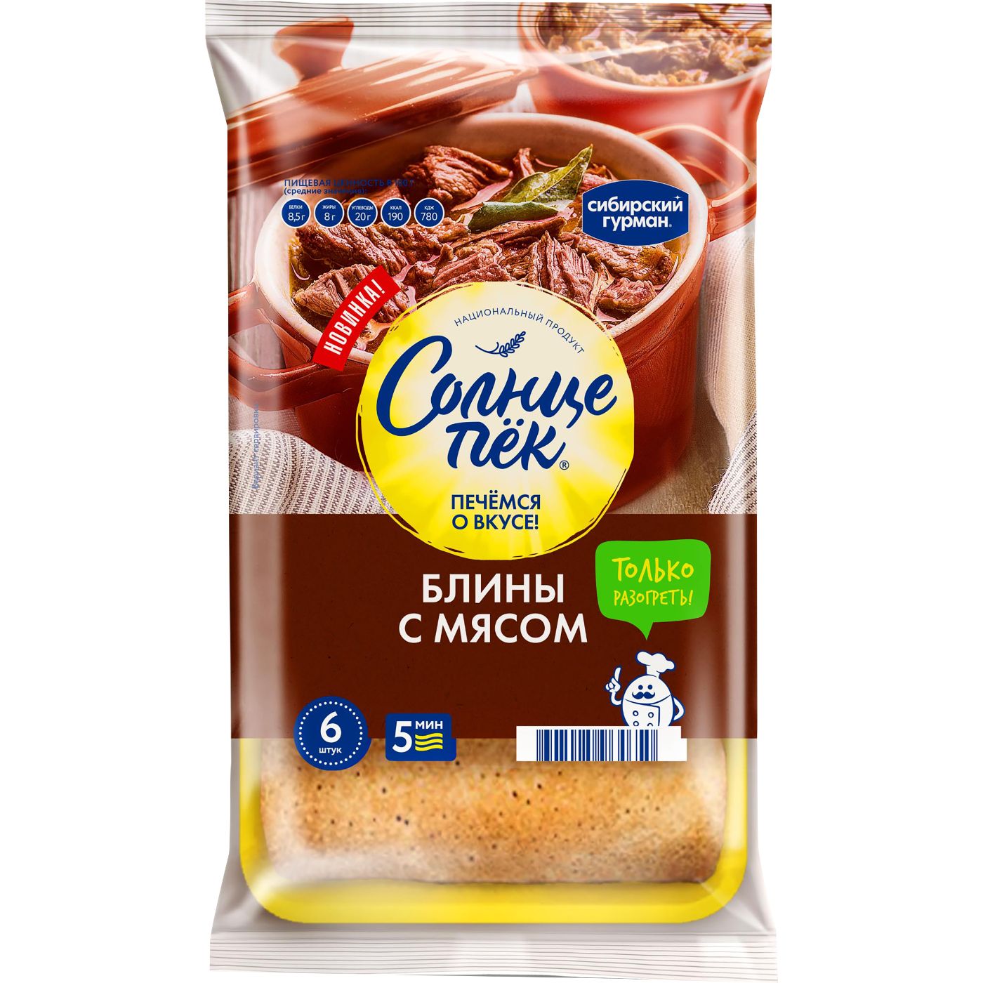 Блины СОЛНЦЕПЕК с мясом, 420г