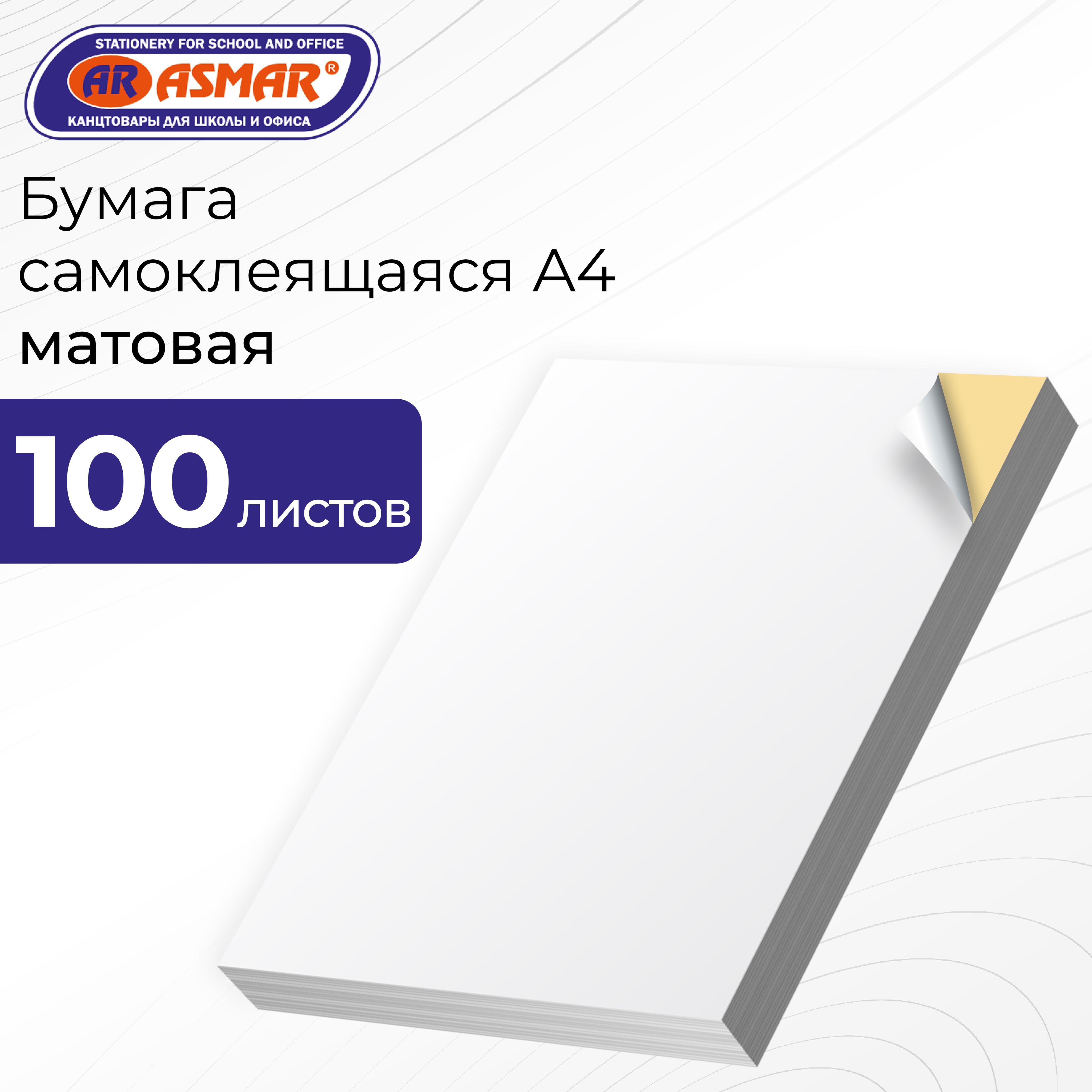 ASMAR Бумага для принтера A4 (21...