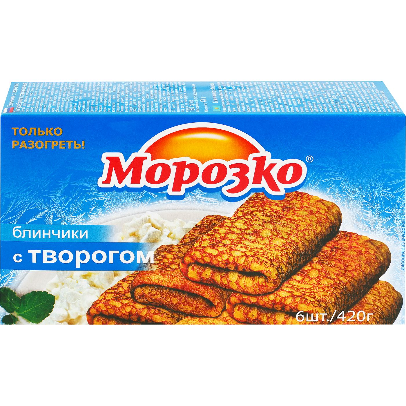 Блинчики МОРОЗКО с творогом, 420г