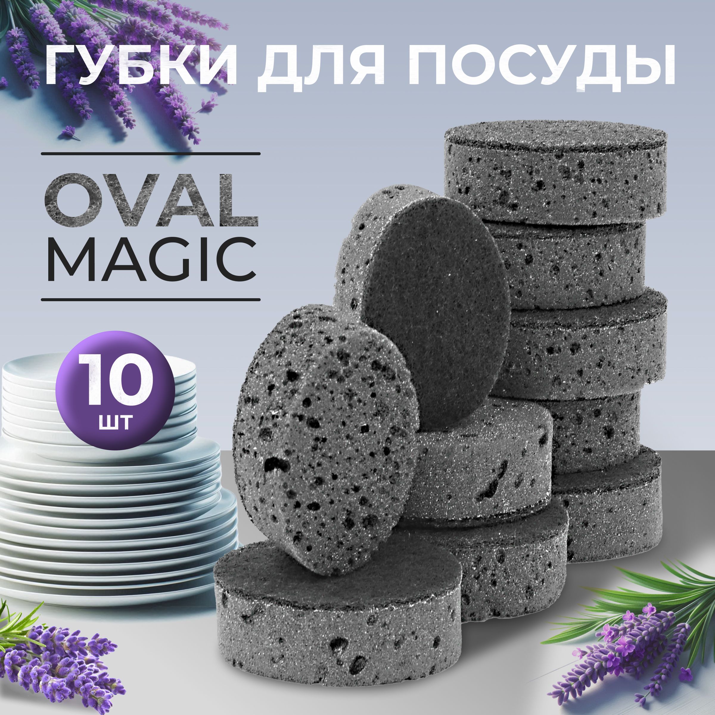 Губки для мытья посуды Oval 10 шт.