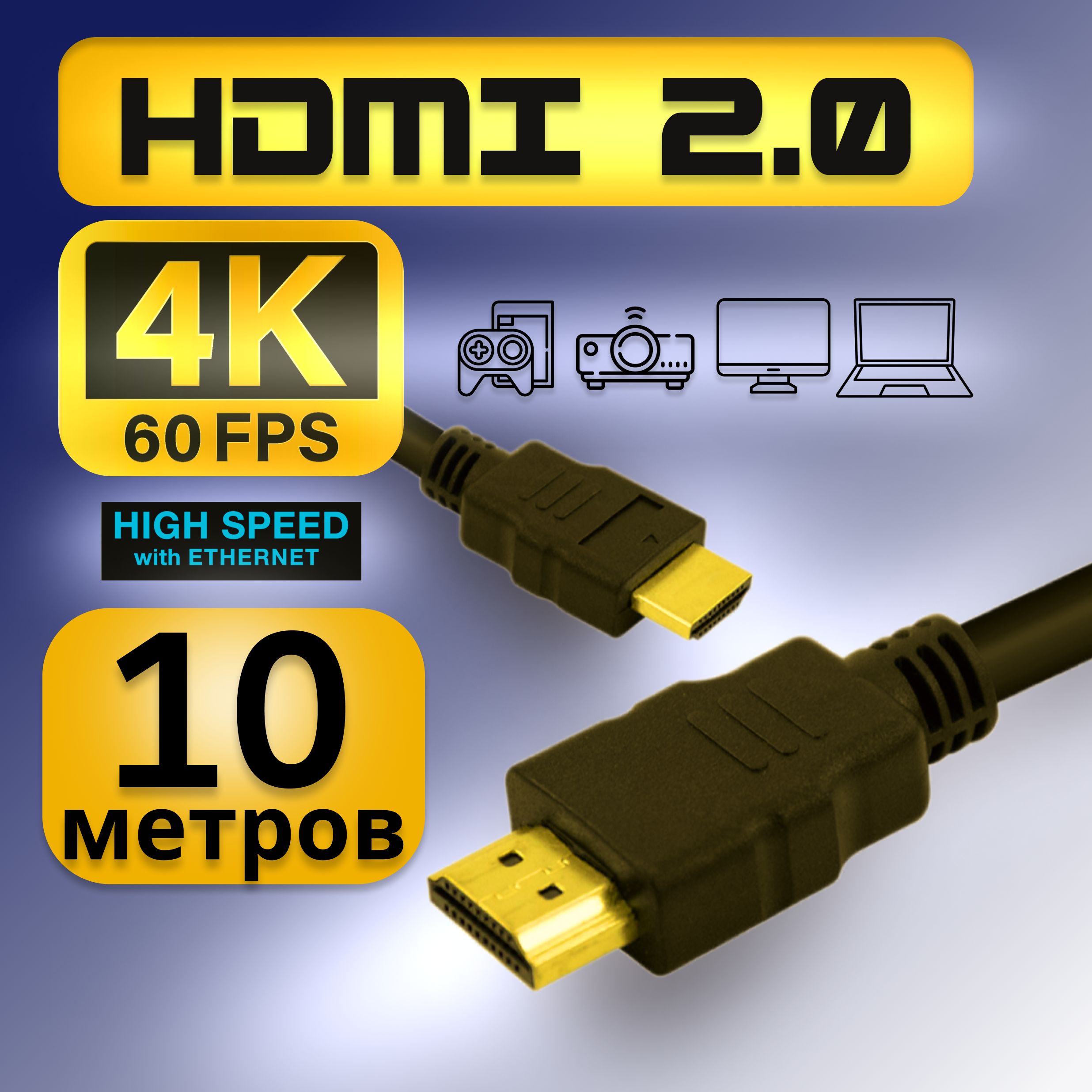 10м HDMI кабель, 4k, ver 2.0, игровой, цифровой