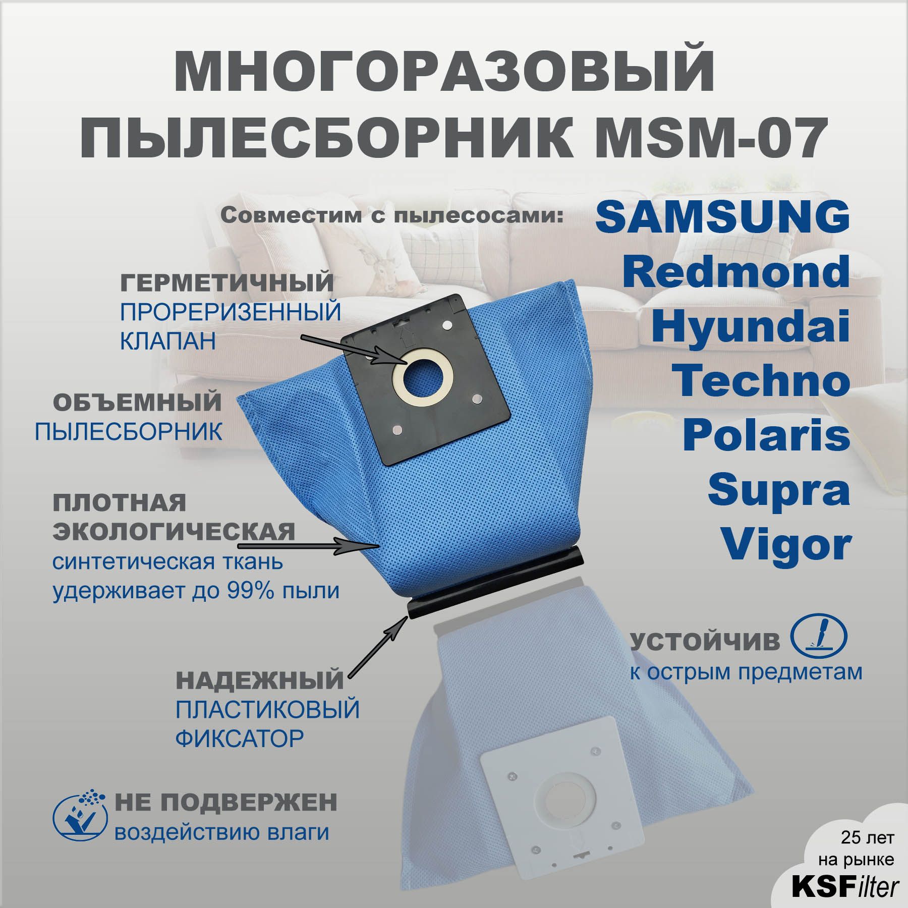 МногоразовыйпылесборникMSM07дляпылесосовSAMSUNG,Vigorидр.