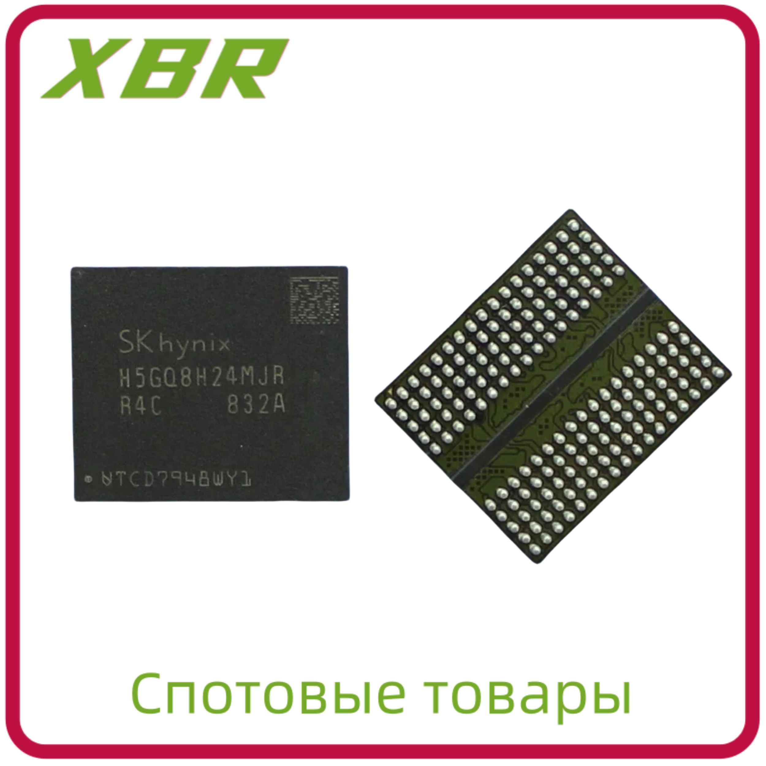 2штH5GQ8H24MJR-R4CпакетFBGAпамятиграфикиHYNIXВналичии(2шт)