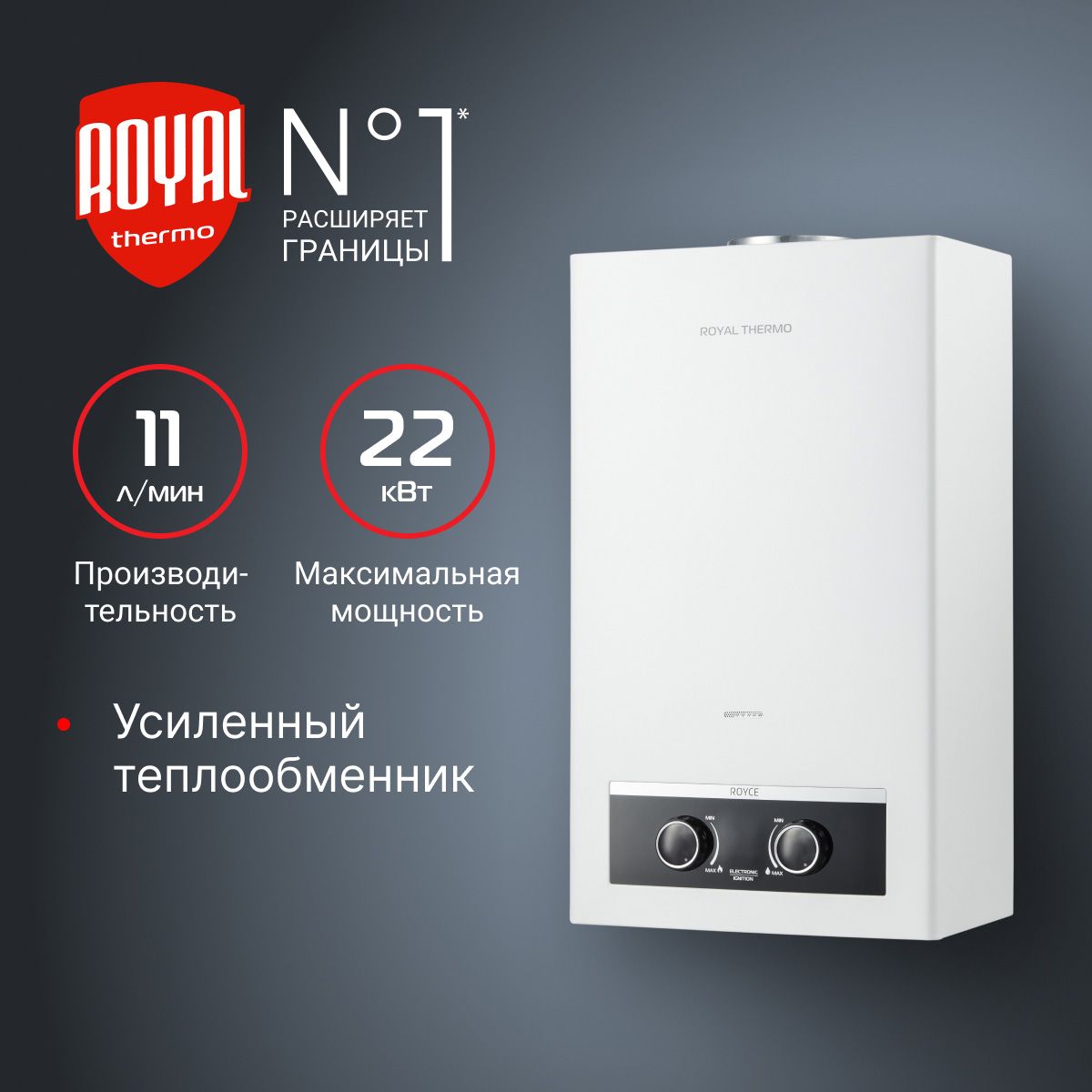 Колонка газовая Royal Thermo GWH 11 Royce