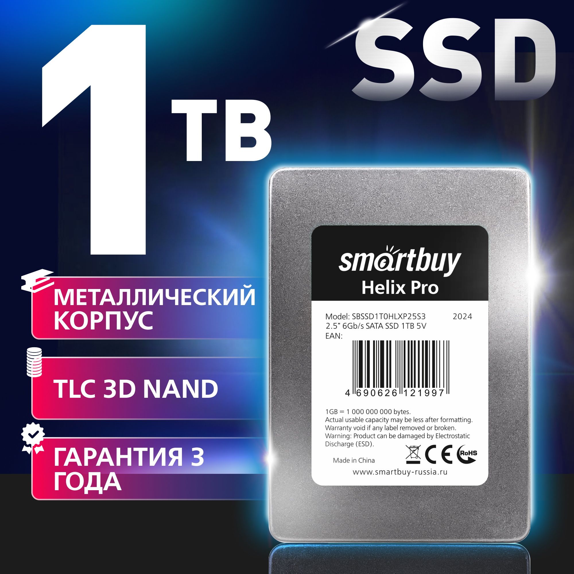 SmartBuy1ТБВнутреннийSSD-дискHelixPro(SBSSD1T0HLXP25S3)