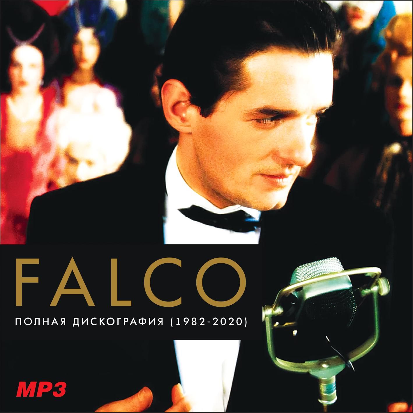 Falco - Полная дискография (1982-2020) (Запись на CDR) (MP3)