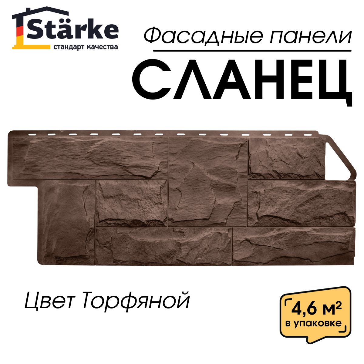 Фасадные панели СЛАНЕЦ Торфяной STARKE упаковка 10 шт.