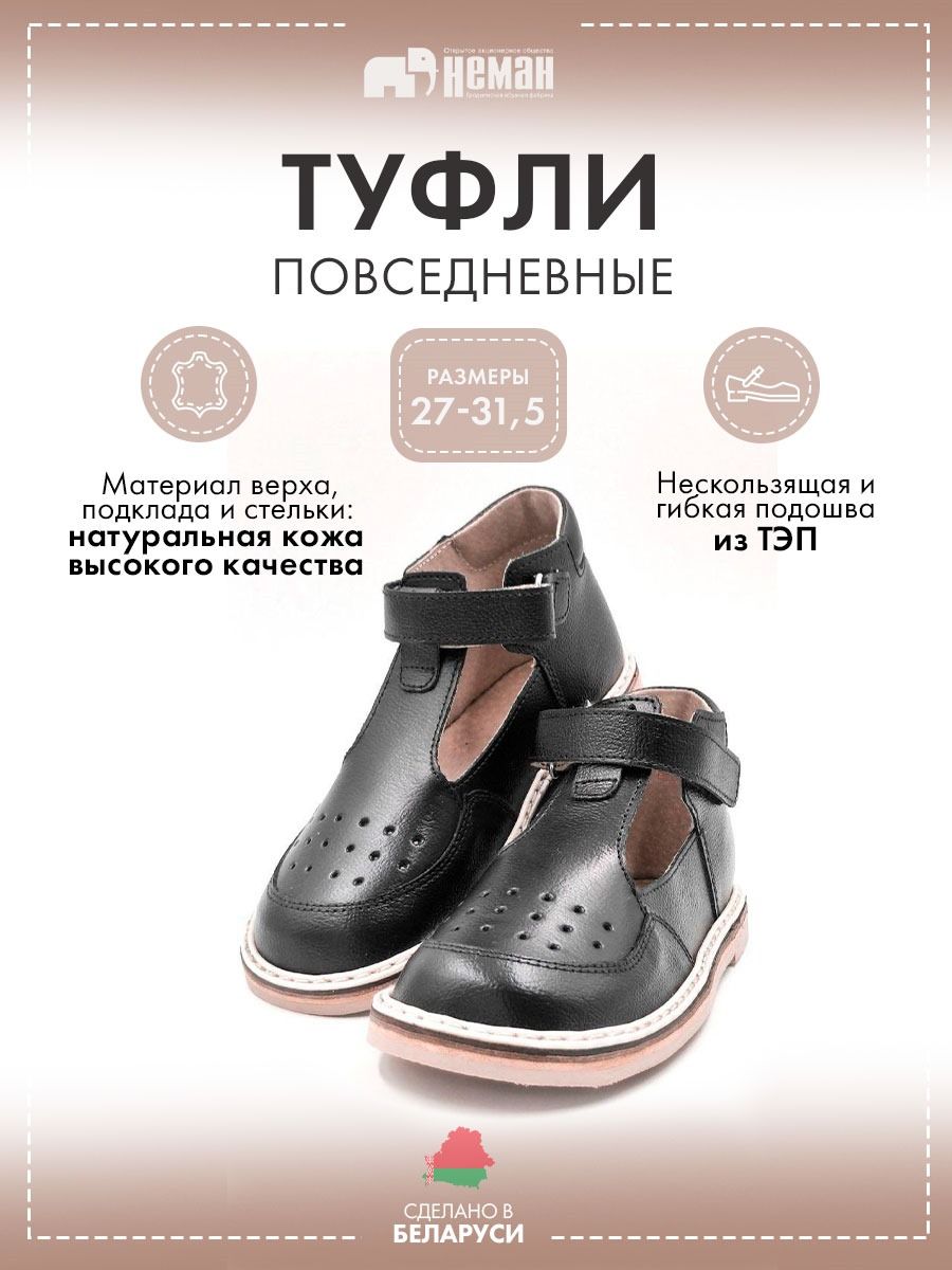Купить Обувь Детскую Фабрики Неман