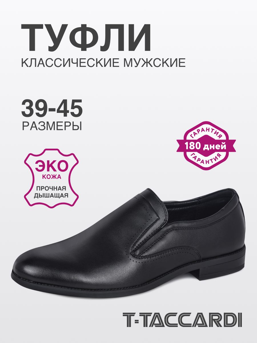 Туфли Мужские Кожаные купить на OZON по низкой цене