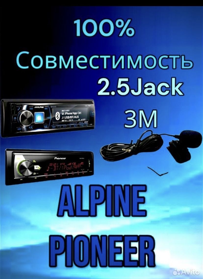 Громкая связь автомобильная Pioneer/Alpine/Clarion/Kenwood/JVC