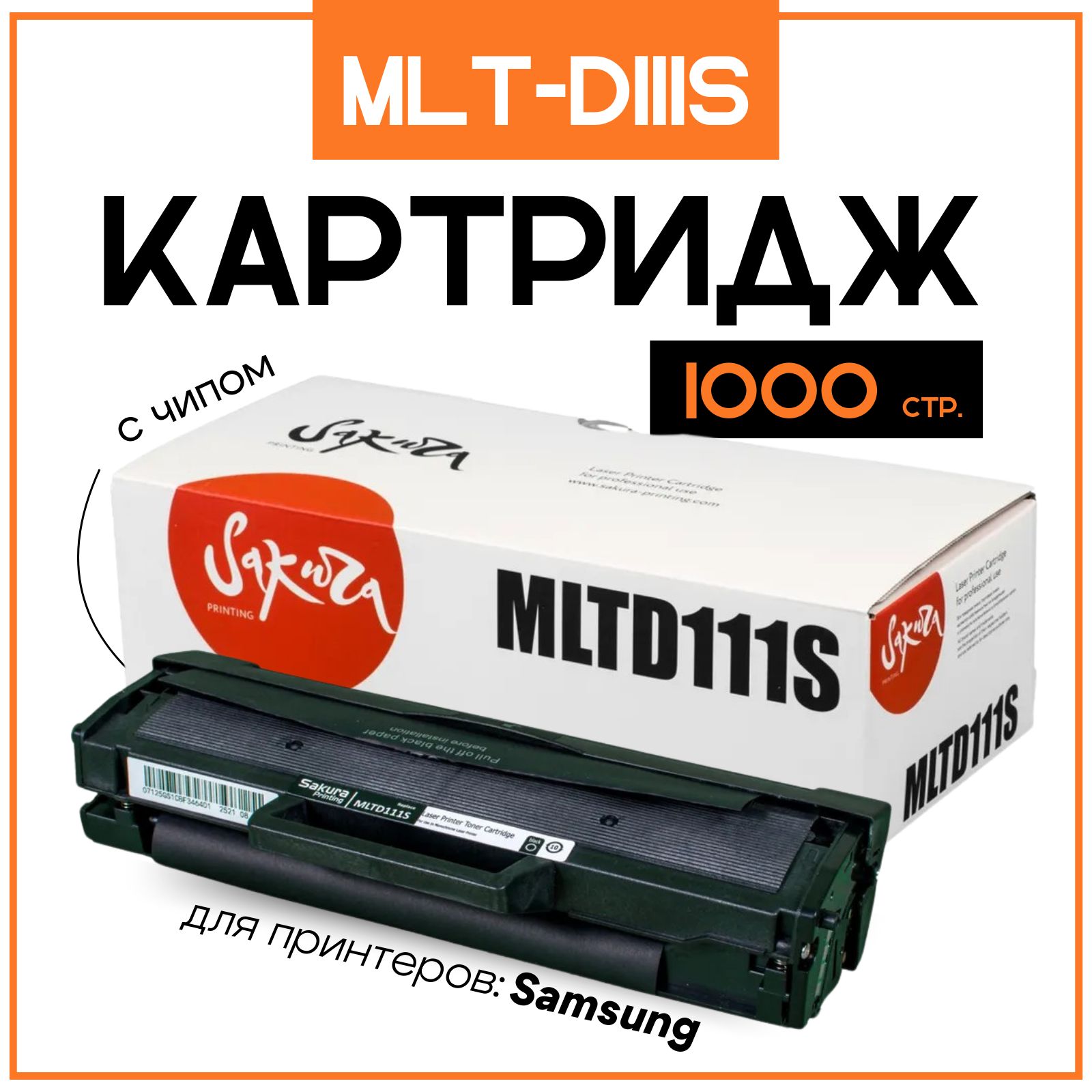 КартриджSamsungMlt-D105S