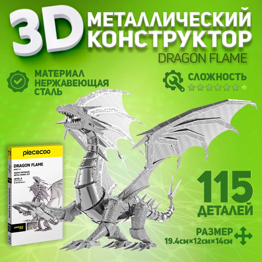 3D-конструктор из металла дракон Piececool DRAGON FLAME