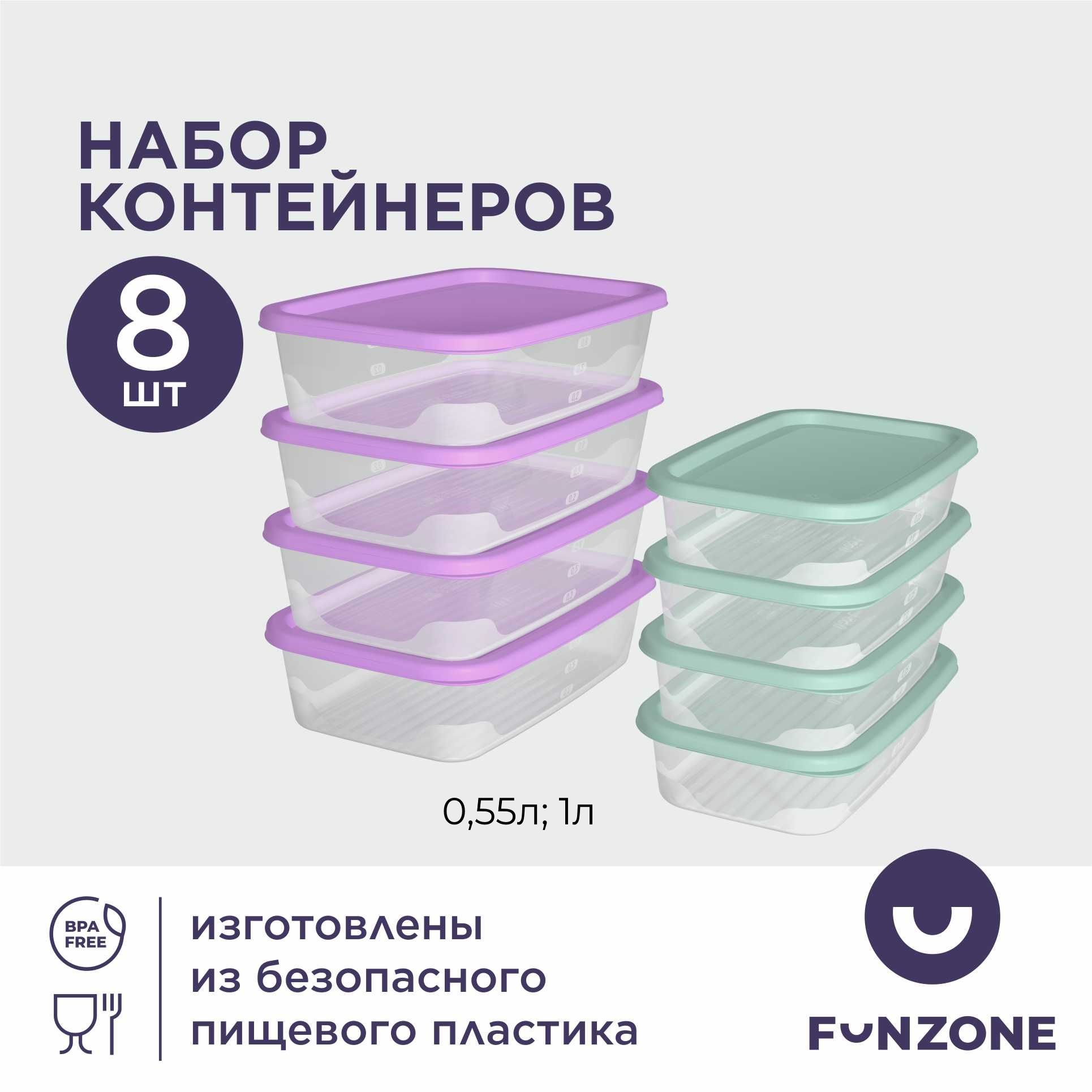 Набор прямоугольных контейнеров для продуктов 8шт (0,55л - 4шт, 1л - 4шт)