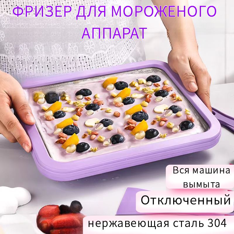 фризер для мороженого аппарат,фиолетовый