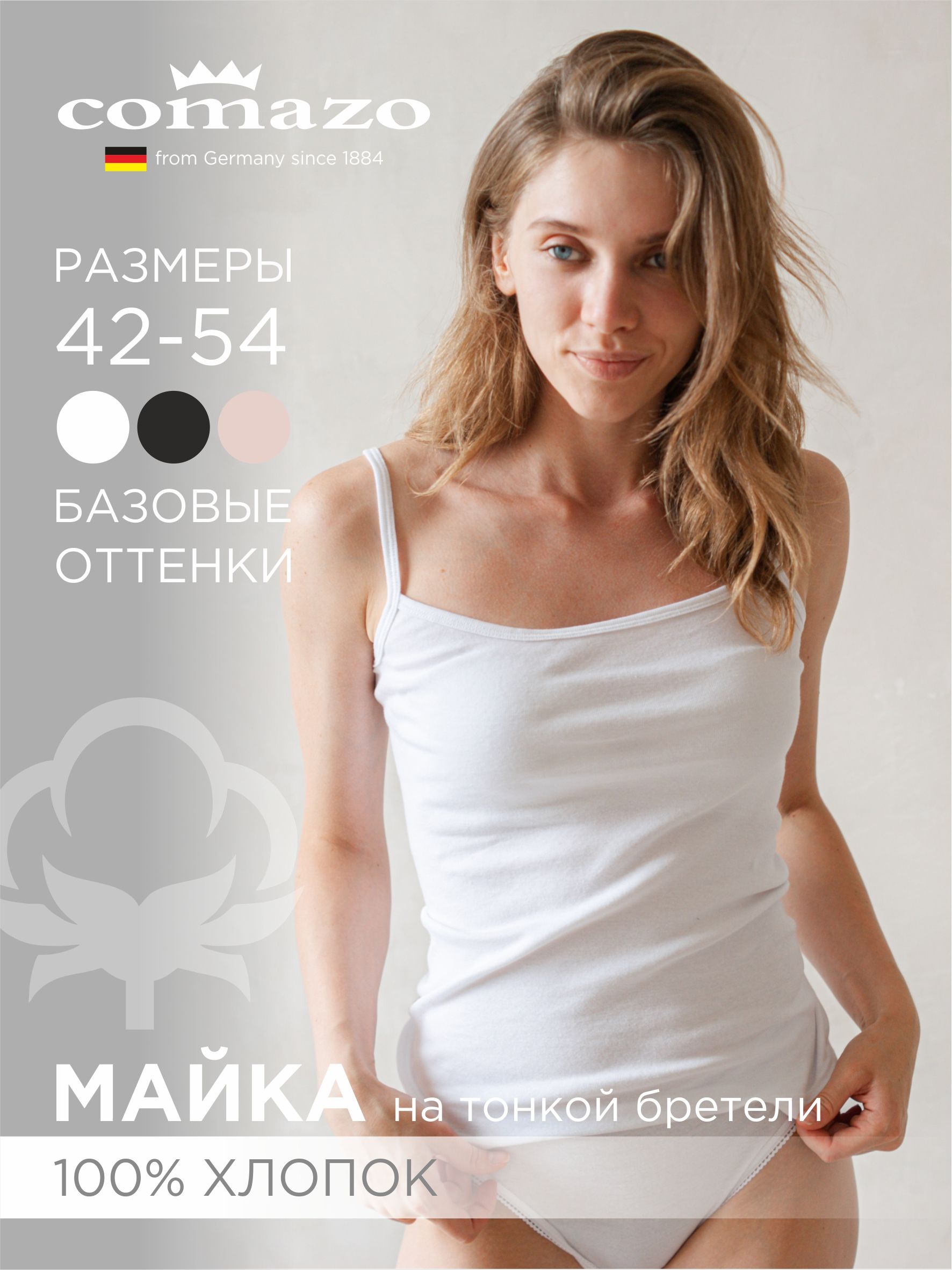 Майка Comazo, 44 -...