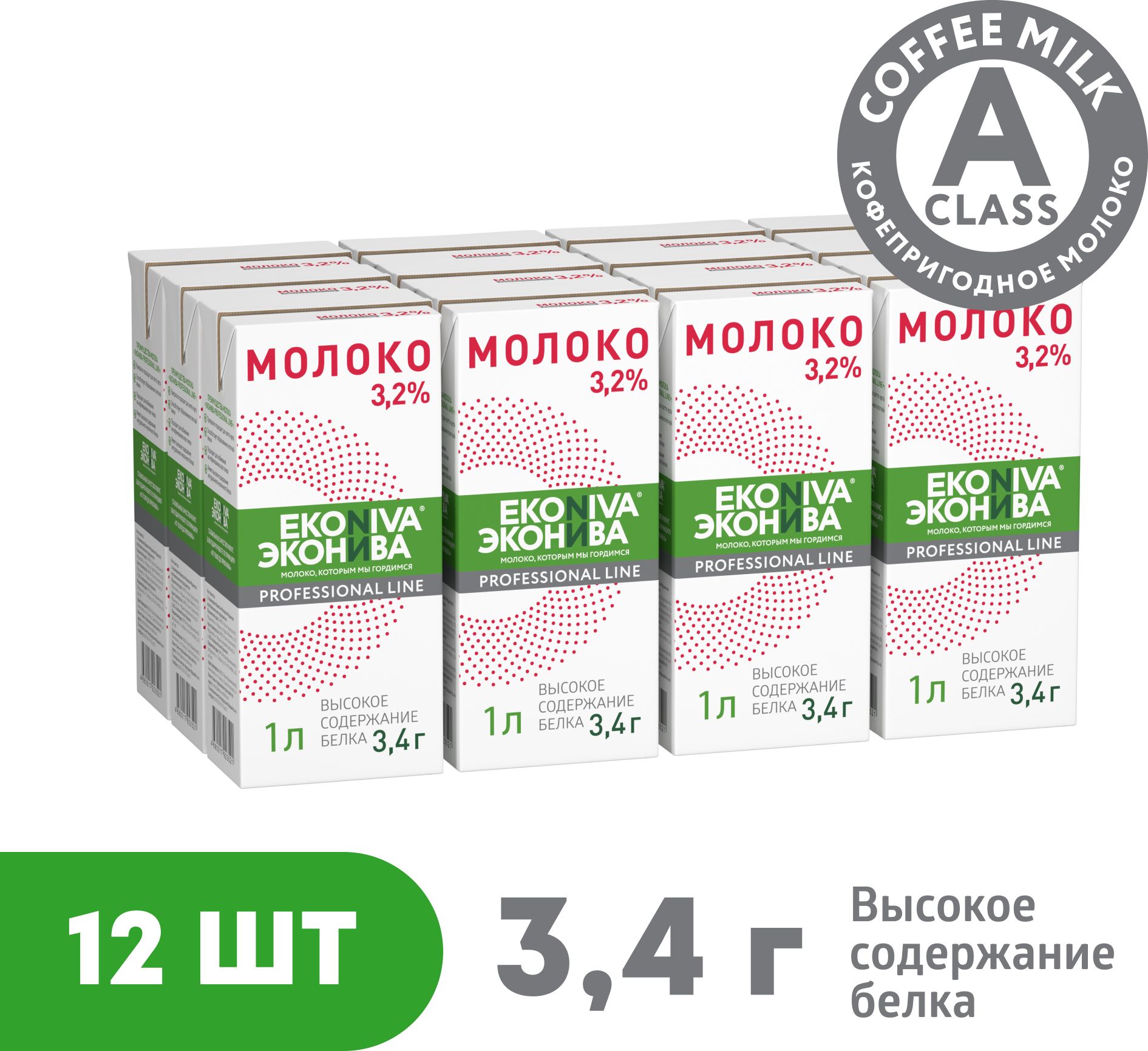 Молоко ультрапастеризованное ЭкоНива Professional Line, 3,2%, 1 л х 12 шт