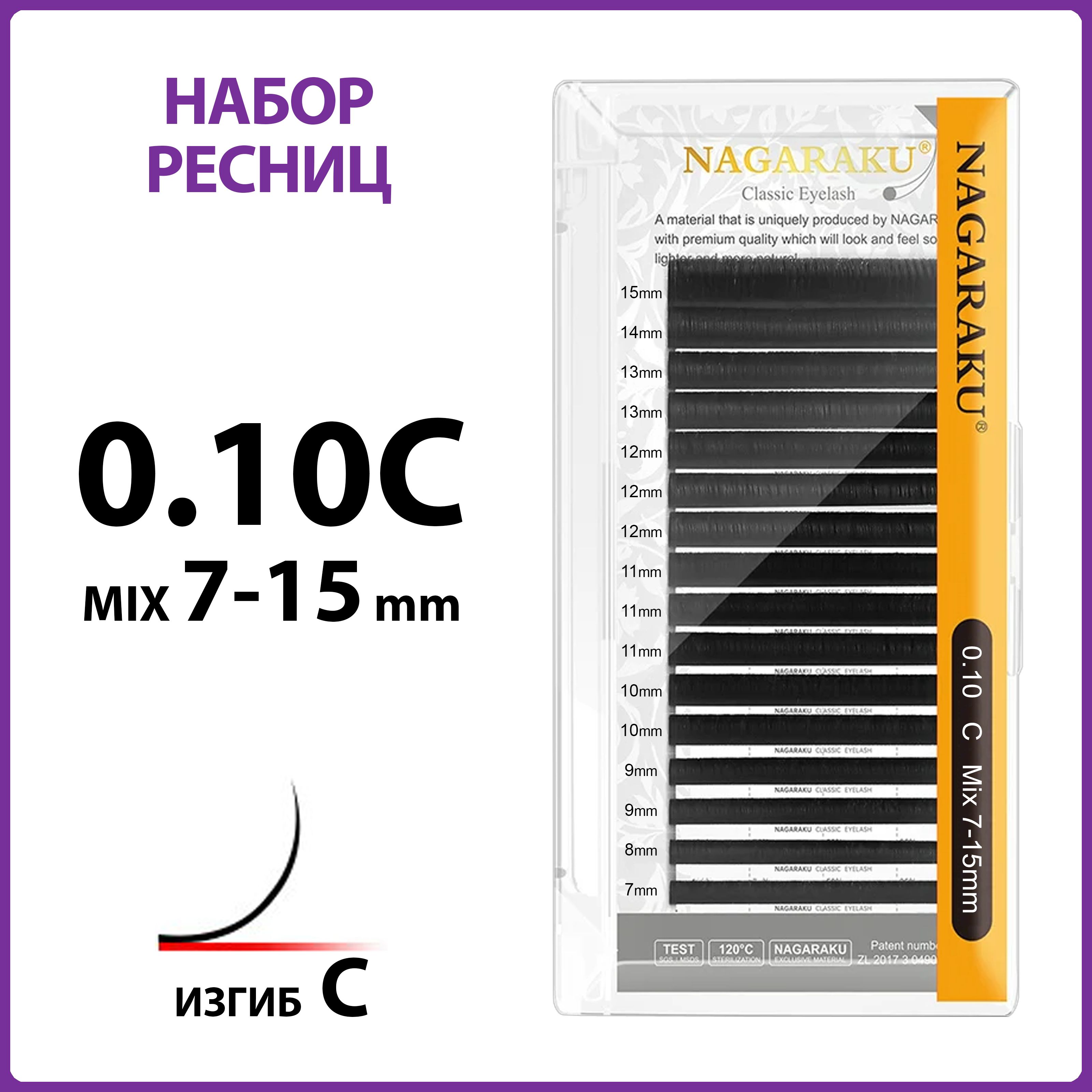 Ресницы для наращивания чёрные микс 0.10C 7-15 мм Nagaraku купить на OZON по низкой цене (865839847)