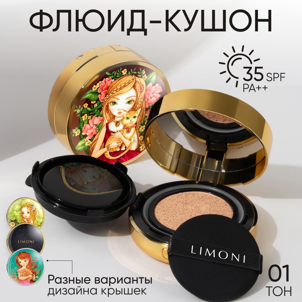 LIMONI Тональный крем-кушон для лица корея с SPF 35, Animal Princess 01 Light BB купить на OZON по низкой цене (266750164)