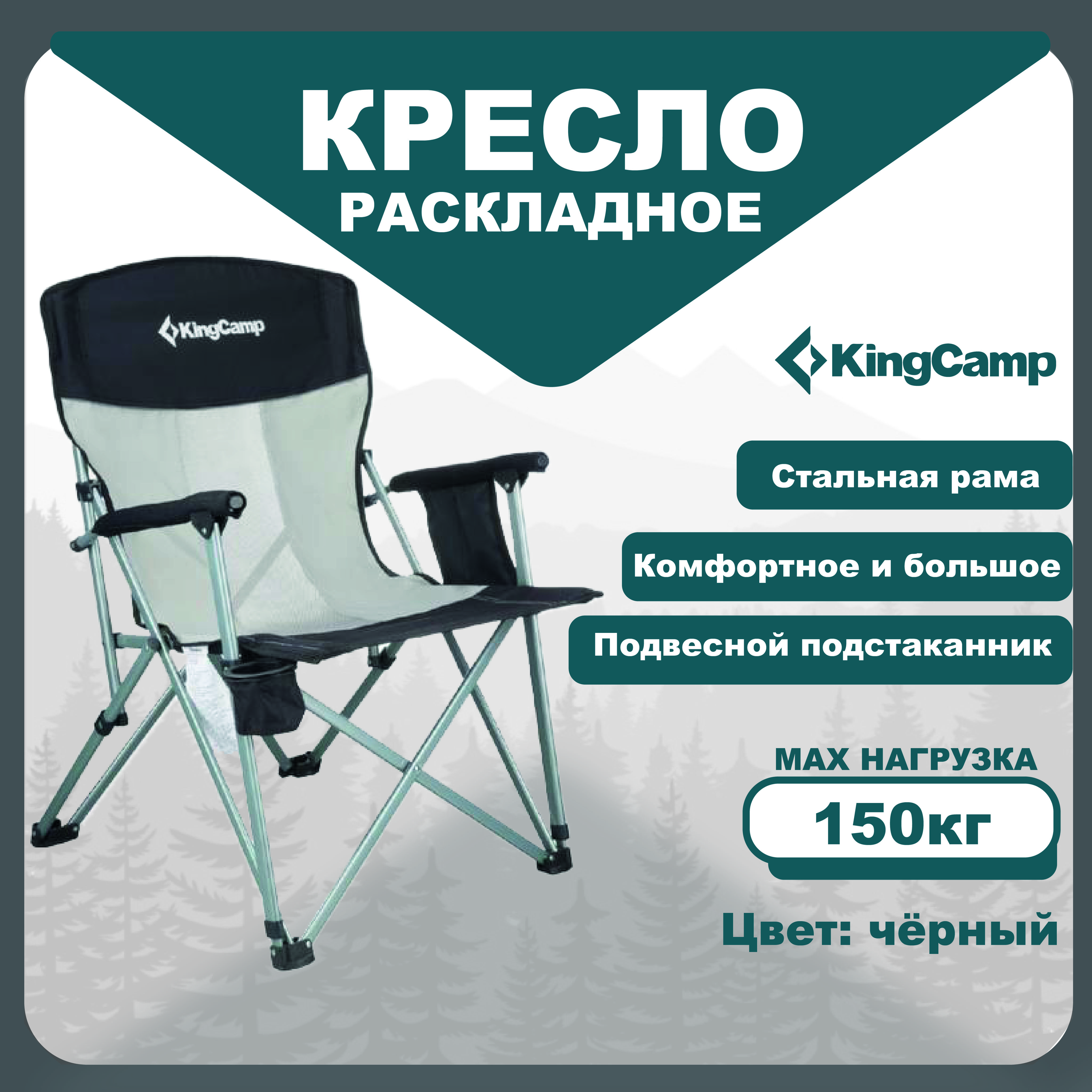 KingCamp Кресло раскладное53х55х95 см