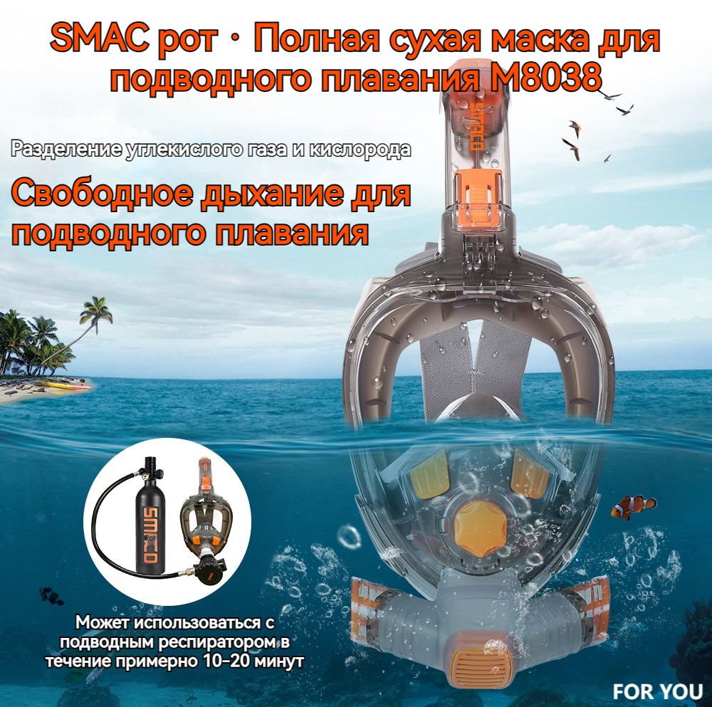 SMACOМаскадлядайвинга