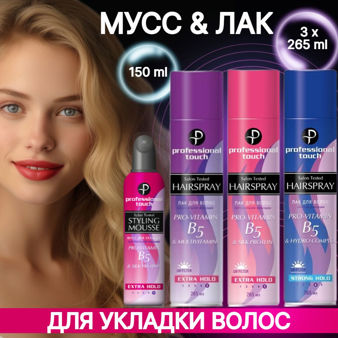 Набор для укладки волос мусс пенка и лак для волос 3 штуки Professional Touch PRO VITAMIN B5 & MULTIVITAMINS, SILK PROTEIN, HYDRO COMPLEX