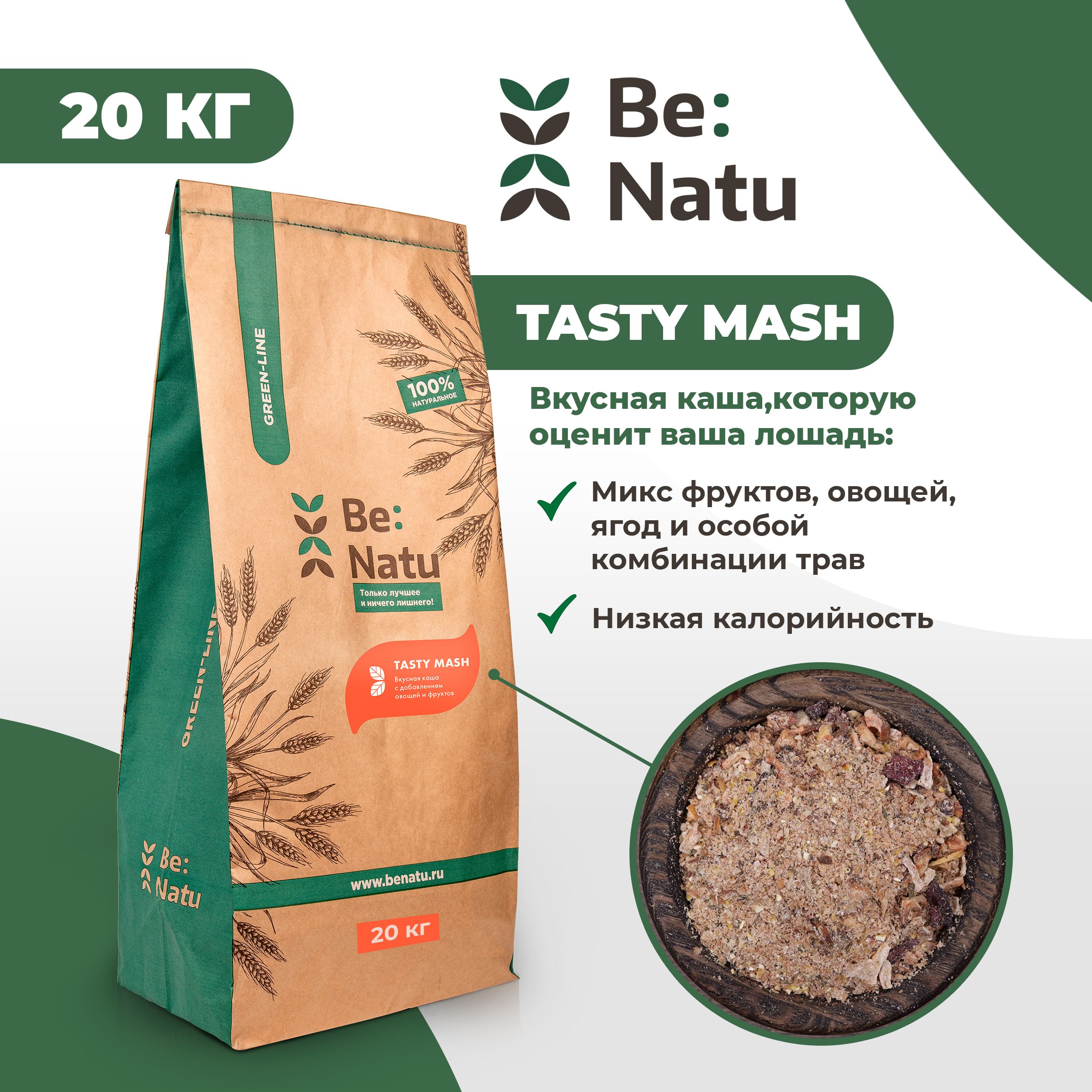 Корм для лошадей Be:Natu Tasty mash вкусная низкокалорийная каша