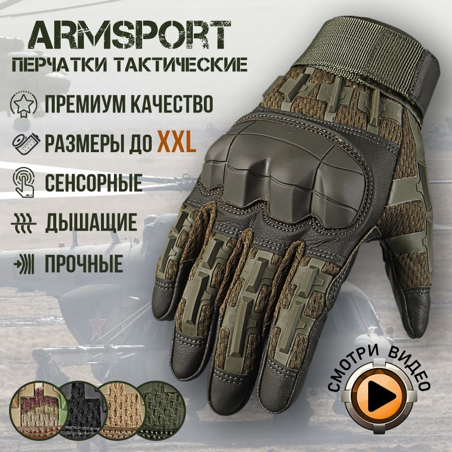 Перчатки тактические мужские Armsport, мотоперчатки, зеленые