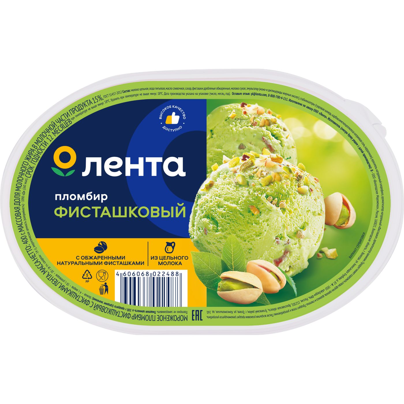 Мороженое ЛЕНТА Пломбир фисташковый с фисташками без змж, 400г