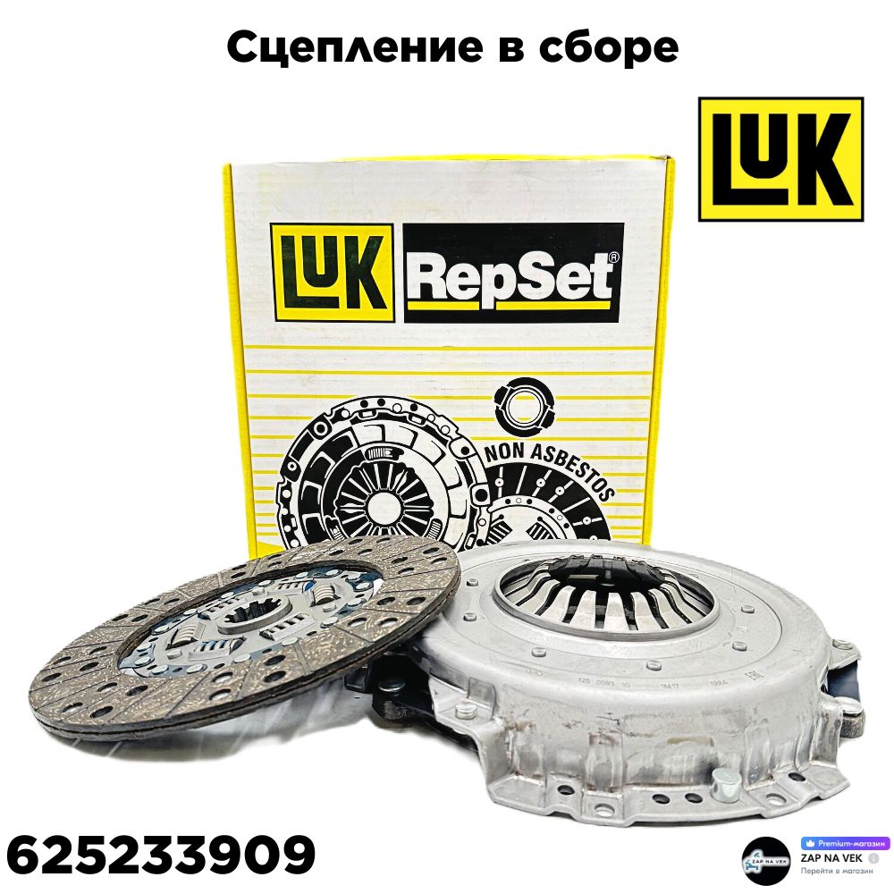 Комплект сцепления LUK OEM: 625233909 / УАЗ 3151 Хантер, 3163 Патриот, Пикап. UAZ Xanter Patriot Pikap