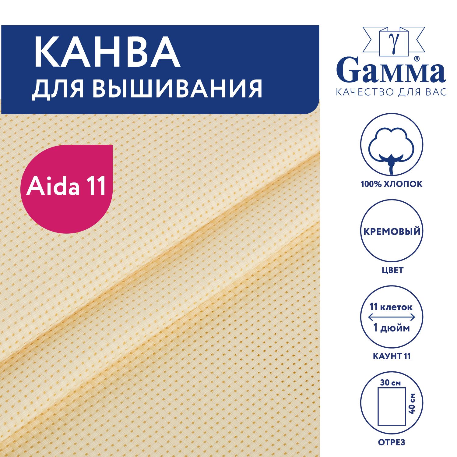 Канва для вышивания K03 "Gamma" Aida №11,100% хлопок,50х50 см, кремовый