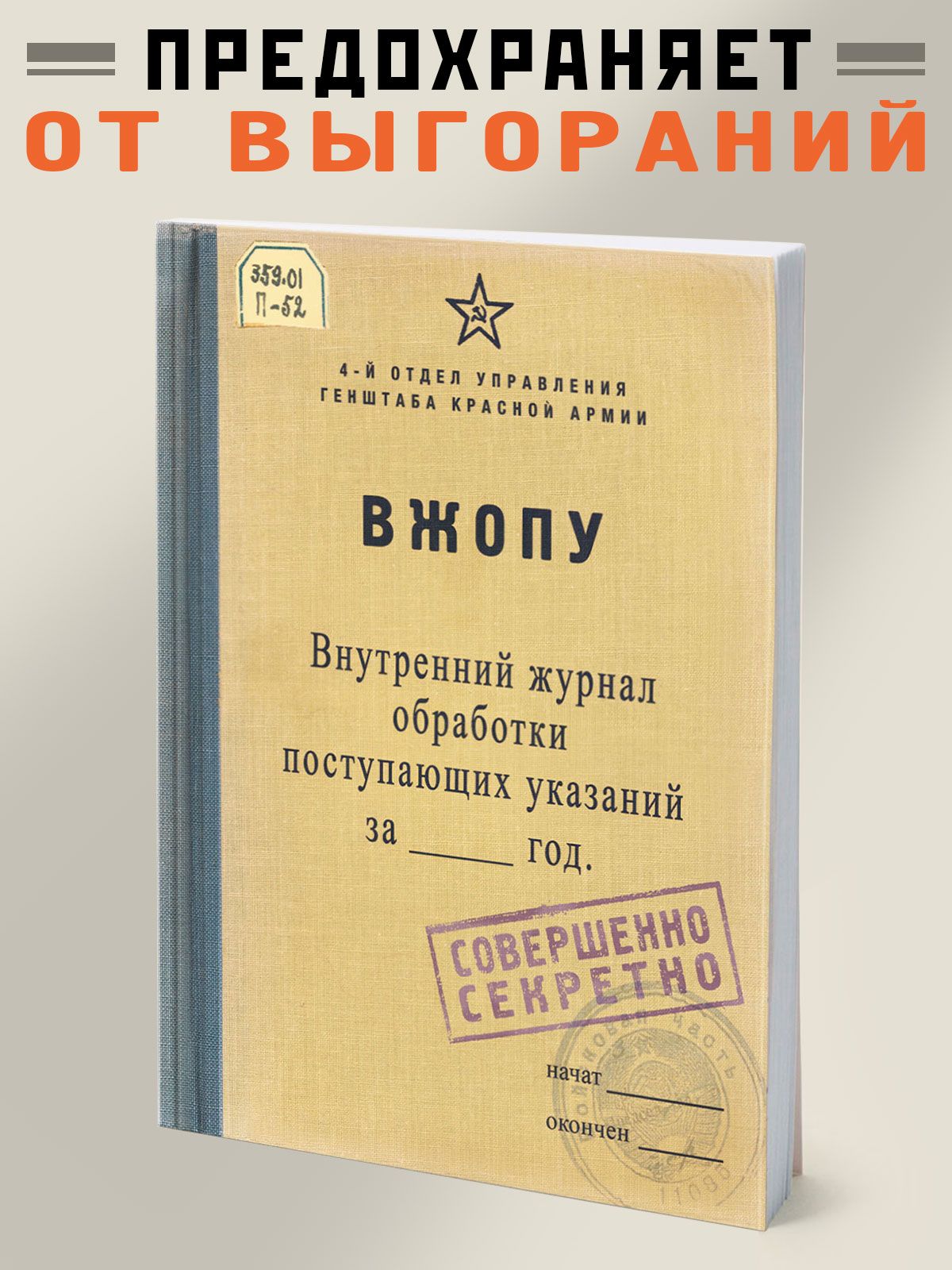 Блокнотдлязаписейирисованиямаленький"ВнутреннийЖурналОбработкиПоступающихУказаний",мягкаяобложка,БюроНаходок