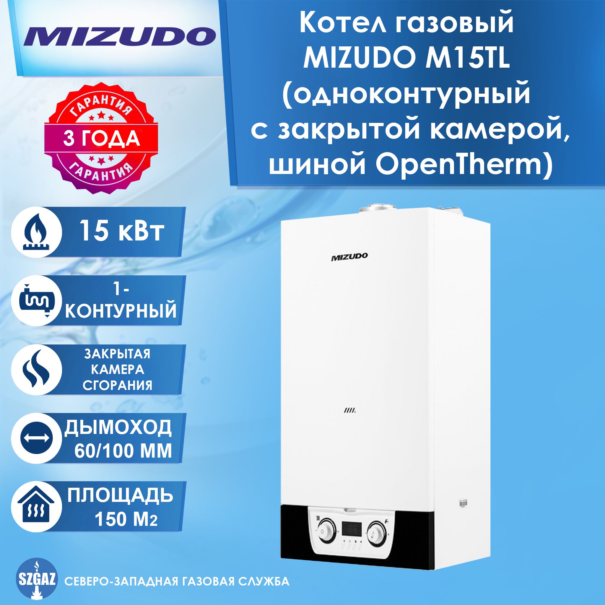 НастенныйкотелгазовыйMIZUDOM15TL(15кВт),одноконтурныйгазовыйкотелМизудосзакрытойкамеройсгораниясшинойOpenTherm