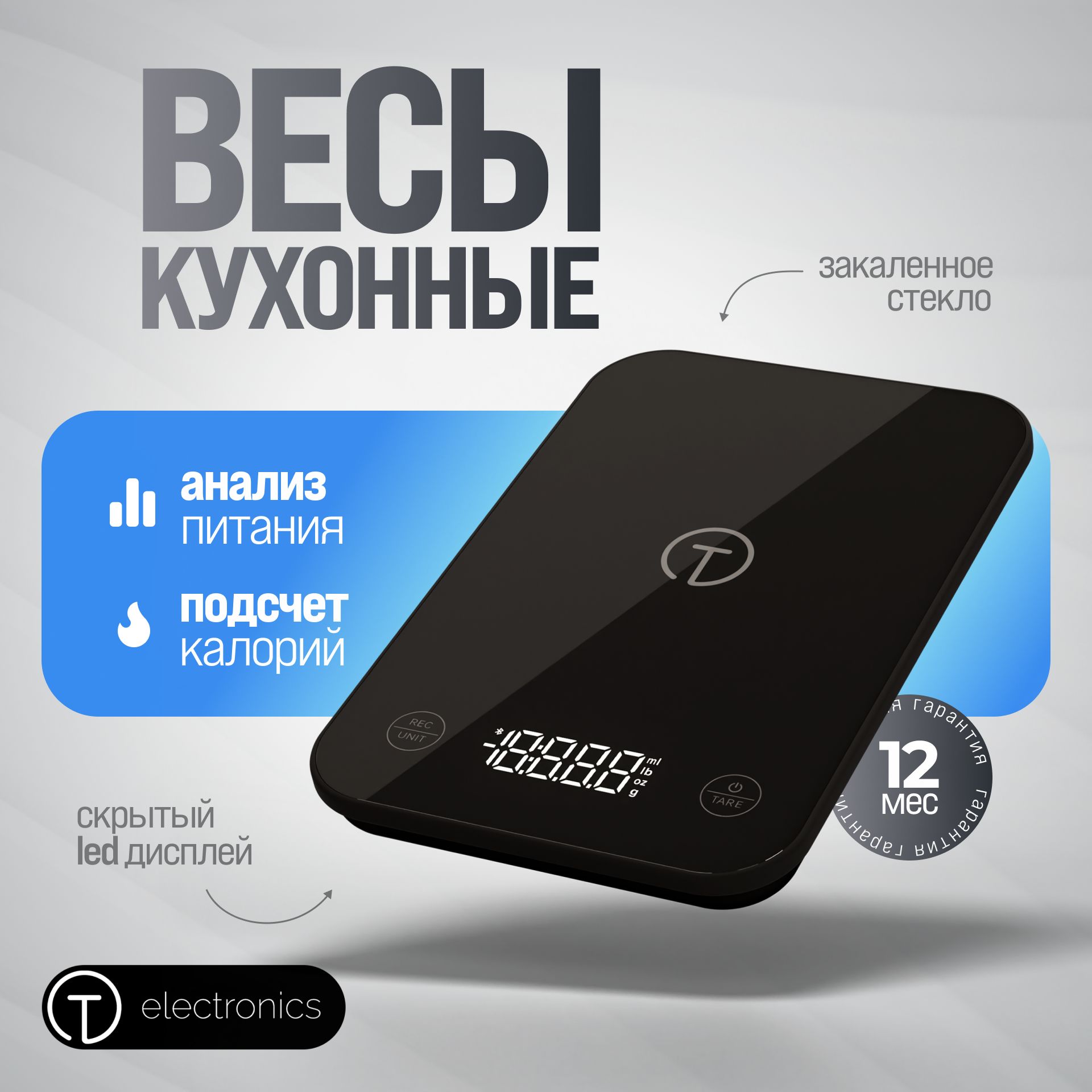 Умные электронные кухонные весы Titan Electronics до 5 кг