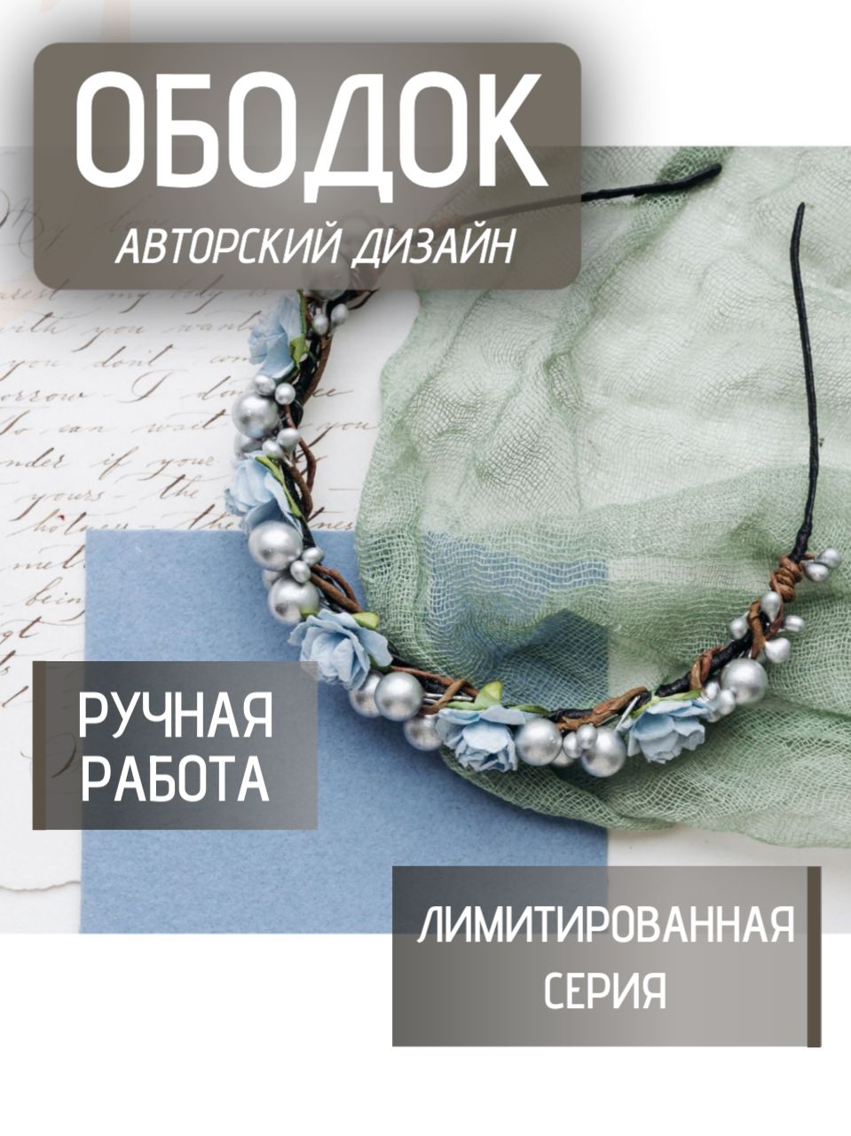 Авторский ободок ручной работы с ягодами и цветами