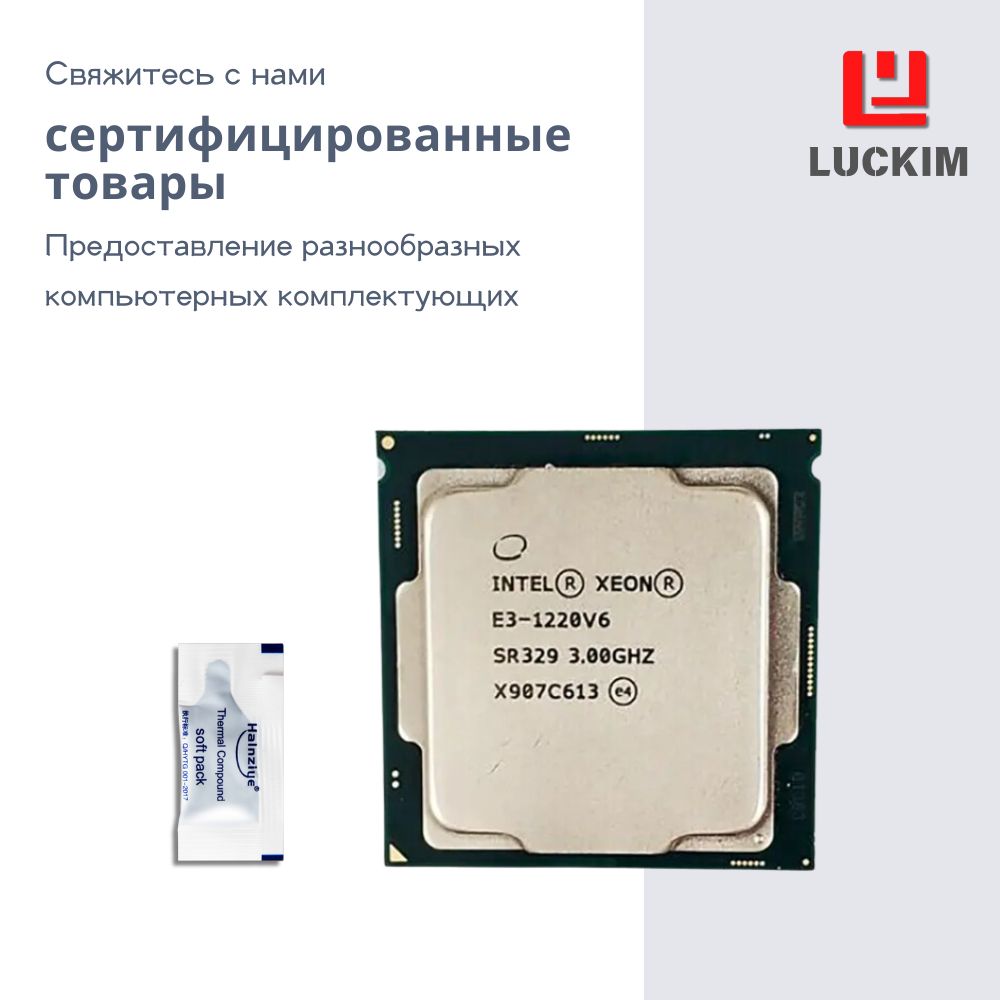 Intel Процессор E3-1220V6 для сервера - LGA1151, 4 ядра, 4 потоков, Базовая частота 3.0ГГц, 8МБ кэша, 73W OEM (без кулера)