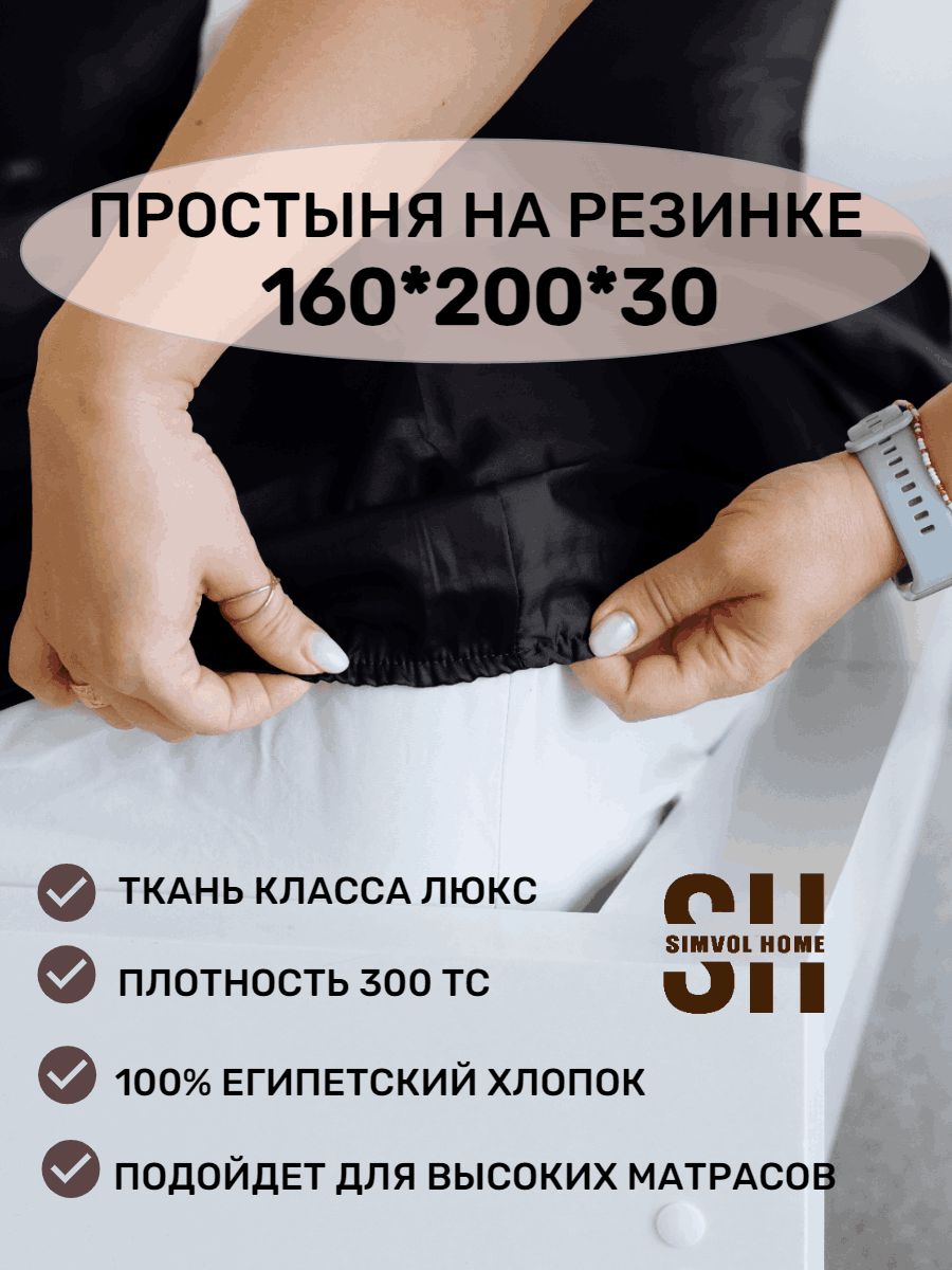 Простыньнарезинке160х200см,составмакосатин(египетскийхлопок),цветблэкчерный