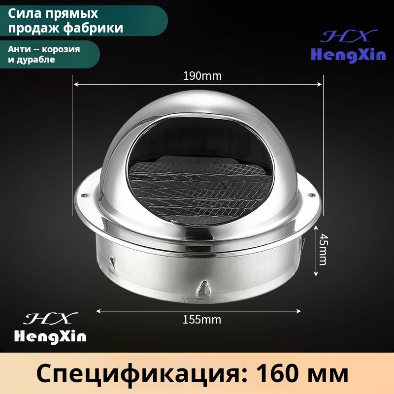 Выходстеннойметаллическийсрешеткойисеткой,D160mm,304нержавеющейстали