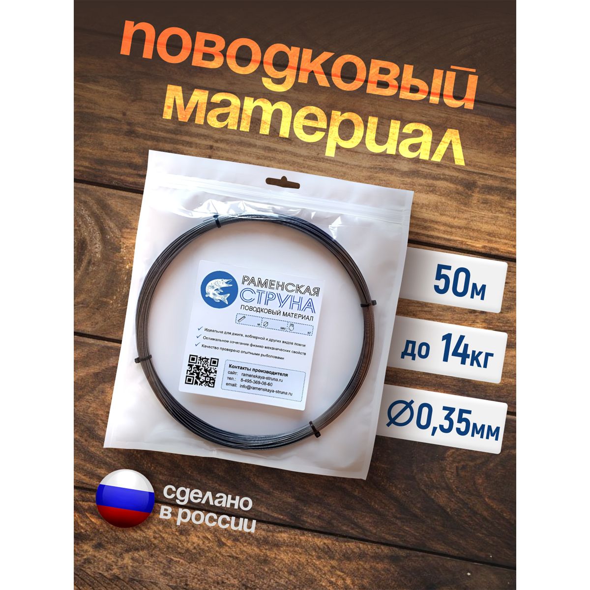 Поводковыйматериалдлярыбалки50м0,35мм14кг