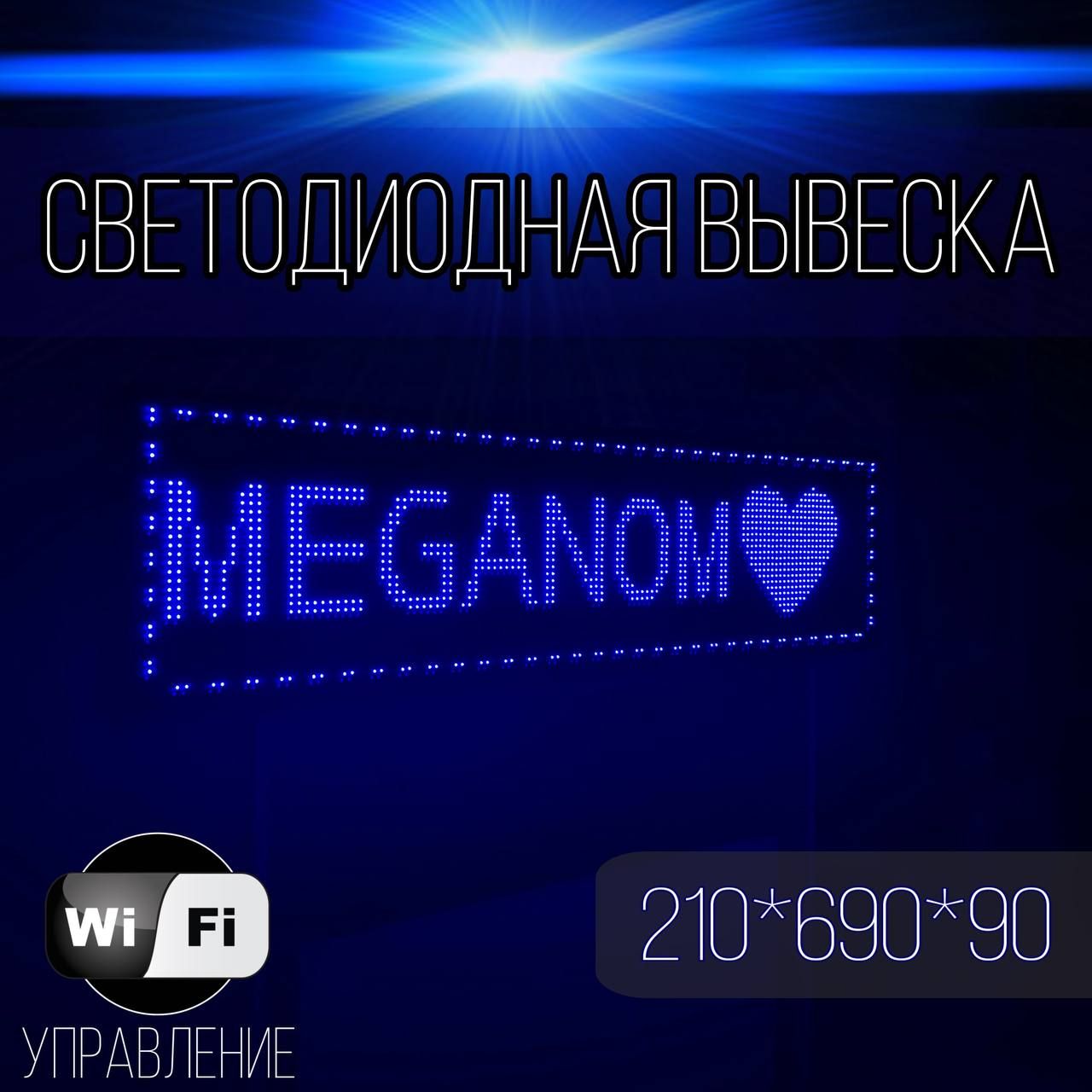 Вывеска светодиодная, бегущая строка для наружной рекламы, LED табличка, 21х69см, синяя