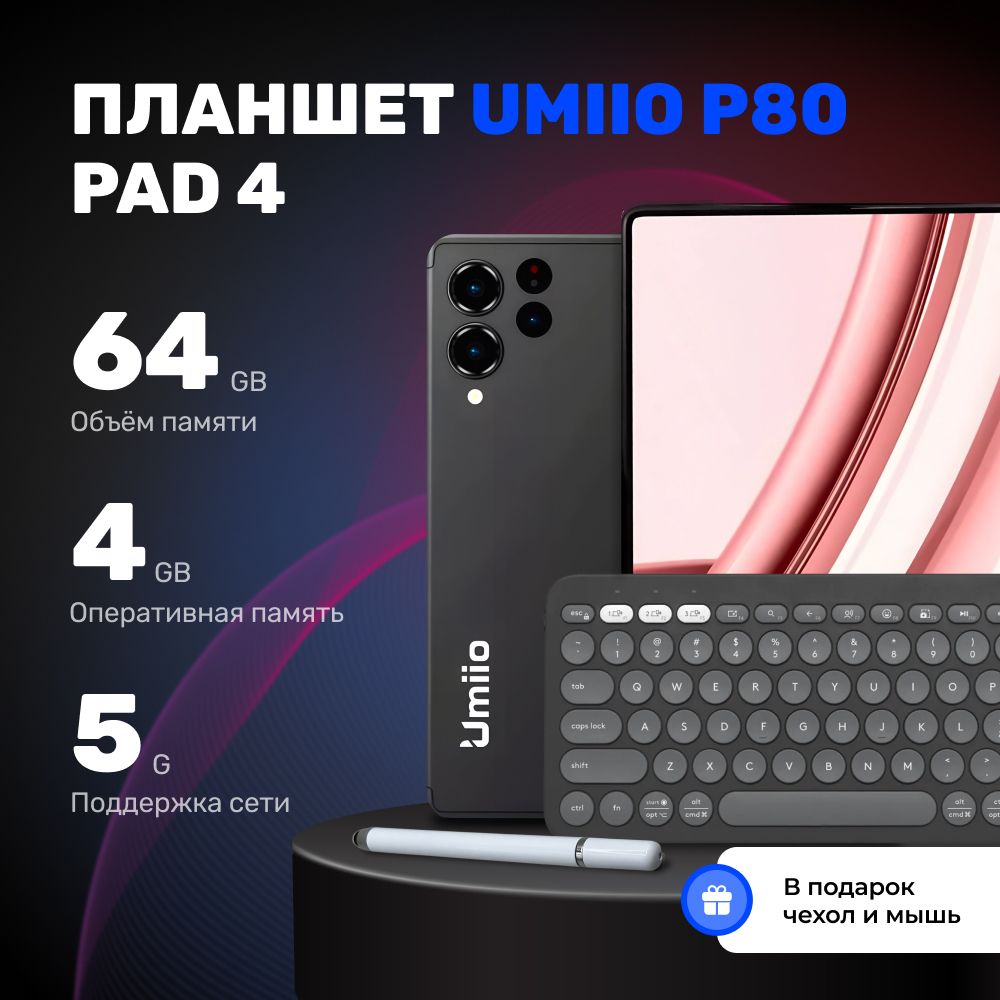 Планшет андроид UMIIO P80 PAD4