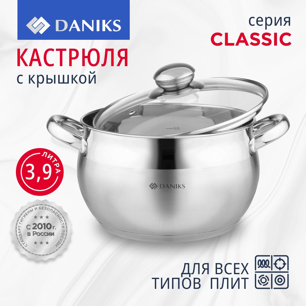 Кастрюля 3,9л из нержавеющей стали с крышкой Daniks, Классик