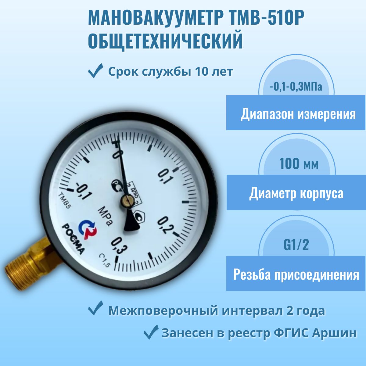 Мановакуумметр