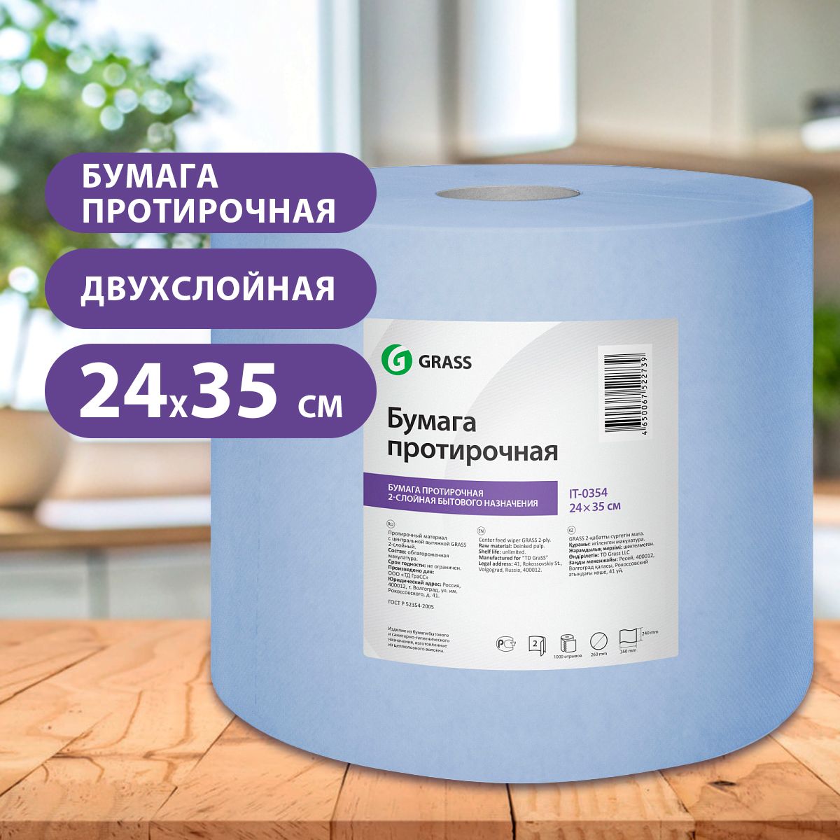 Бумага протирочная Grass, цвет фиолетовый, 1000 отрывов, 24 х 35 см