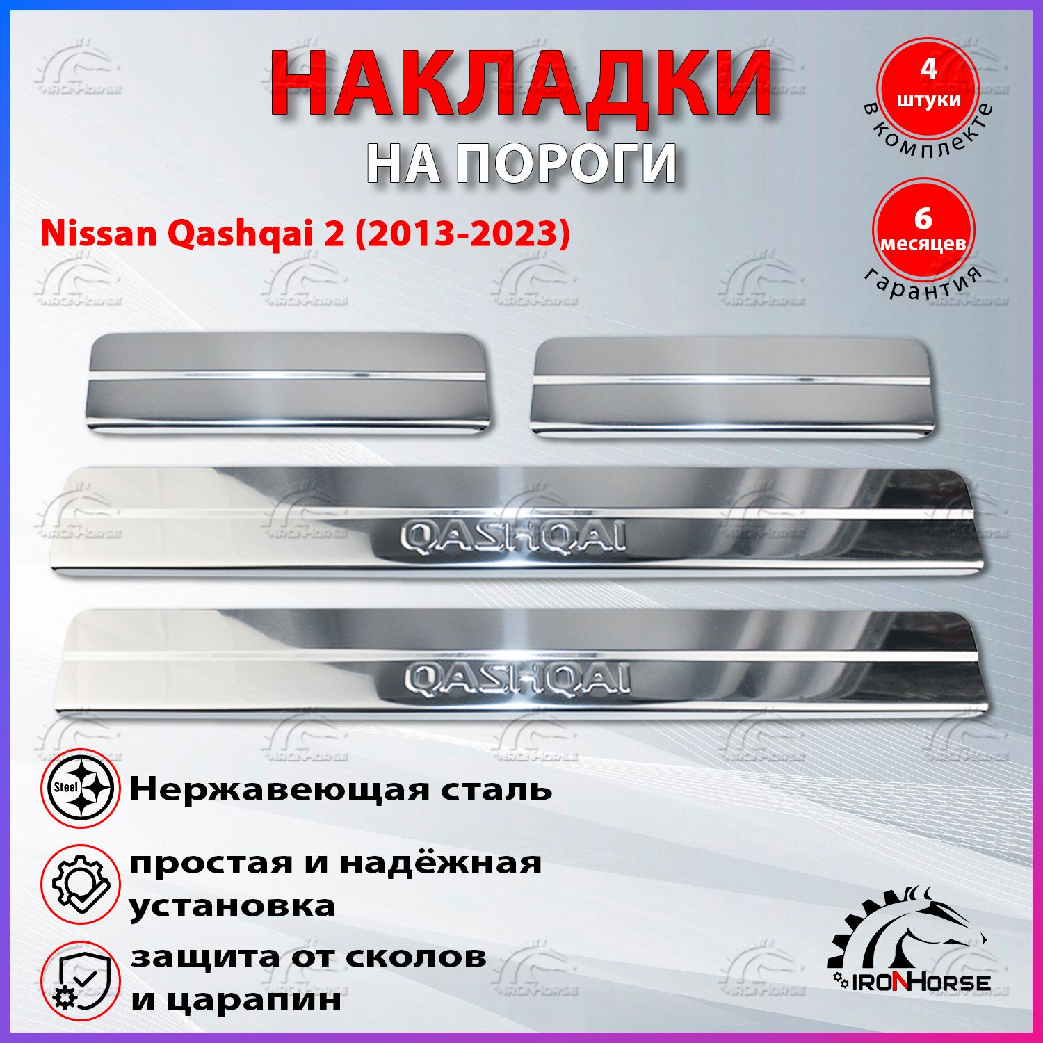 Накладки на пороги Ниссан Кашкай 2 / Nissan Qashqai 2 (2013-2023) надпись Qashqai