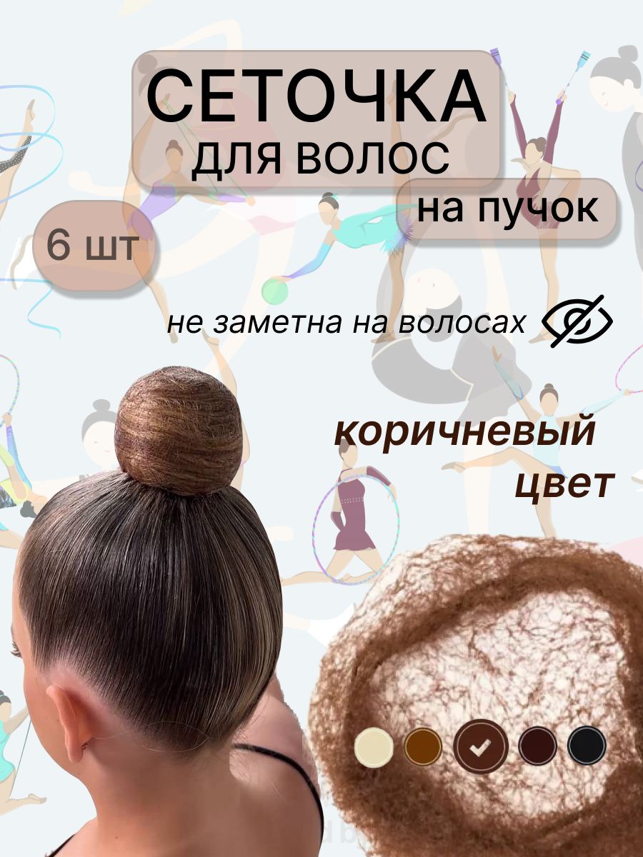 Сеточка для...