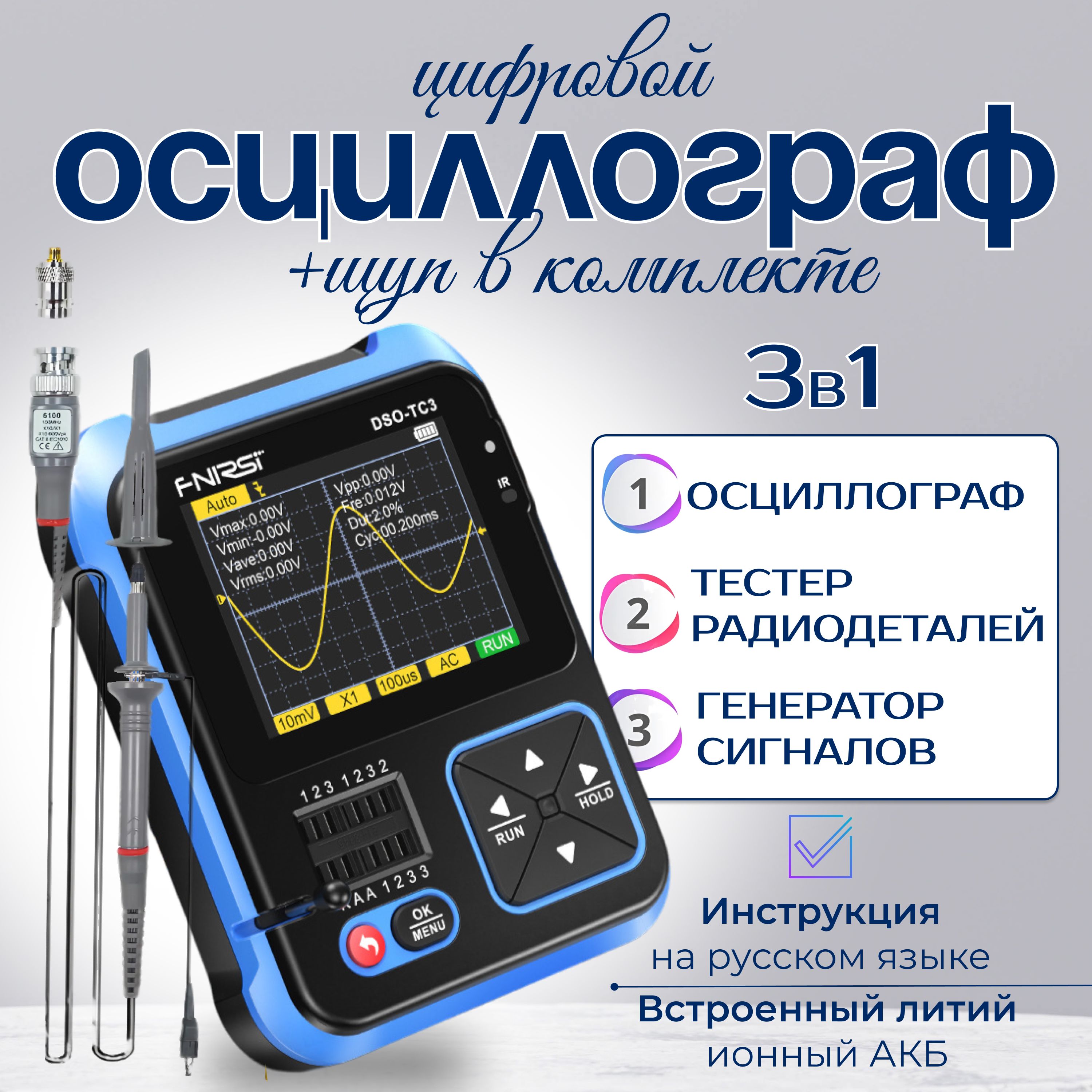 Осциллограф + тестер радиодеталей + генератор сигналов 3в1 FNIRSI DSO-TC3 + щуп с переходником